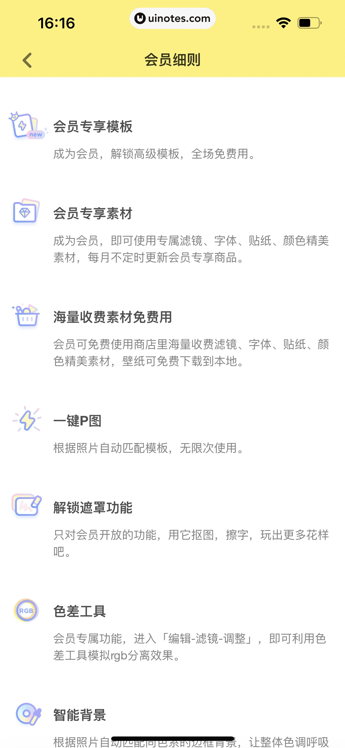 黄油相机 App 截图 218 - UI Notes