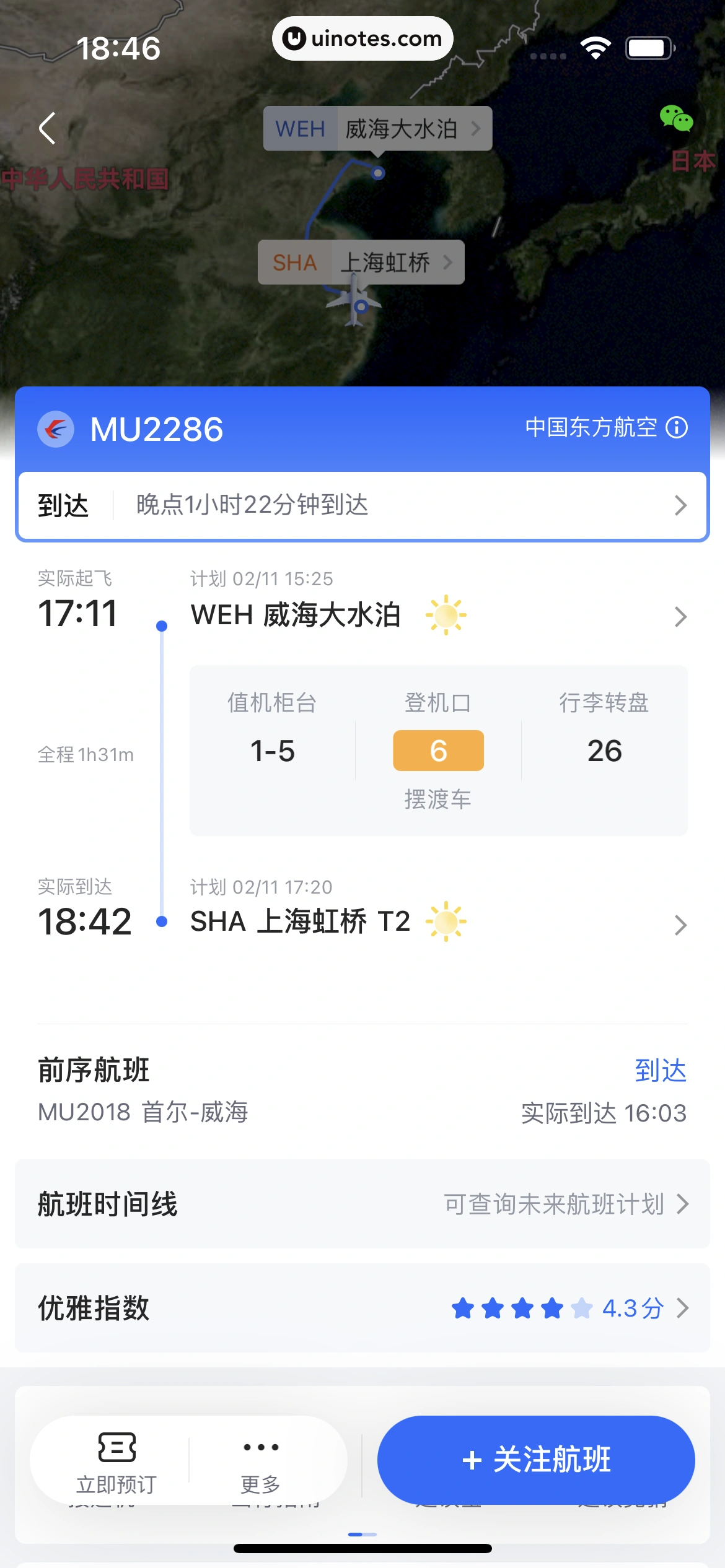 高铁管家 App 截图 545 - UI Notes