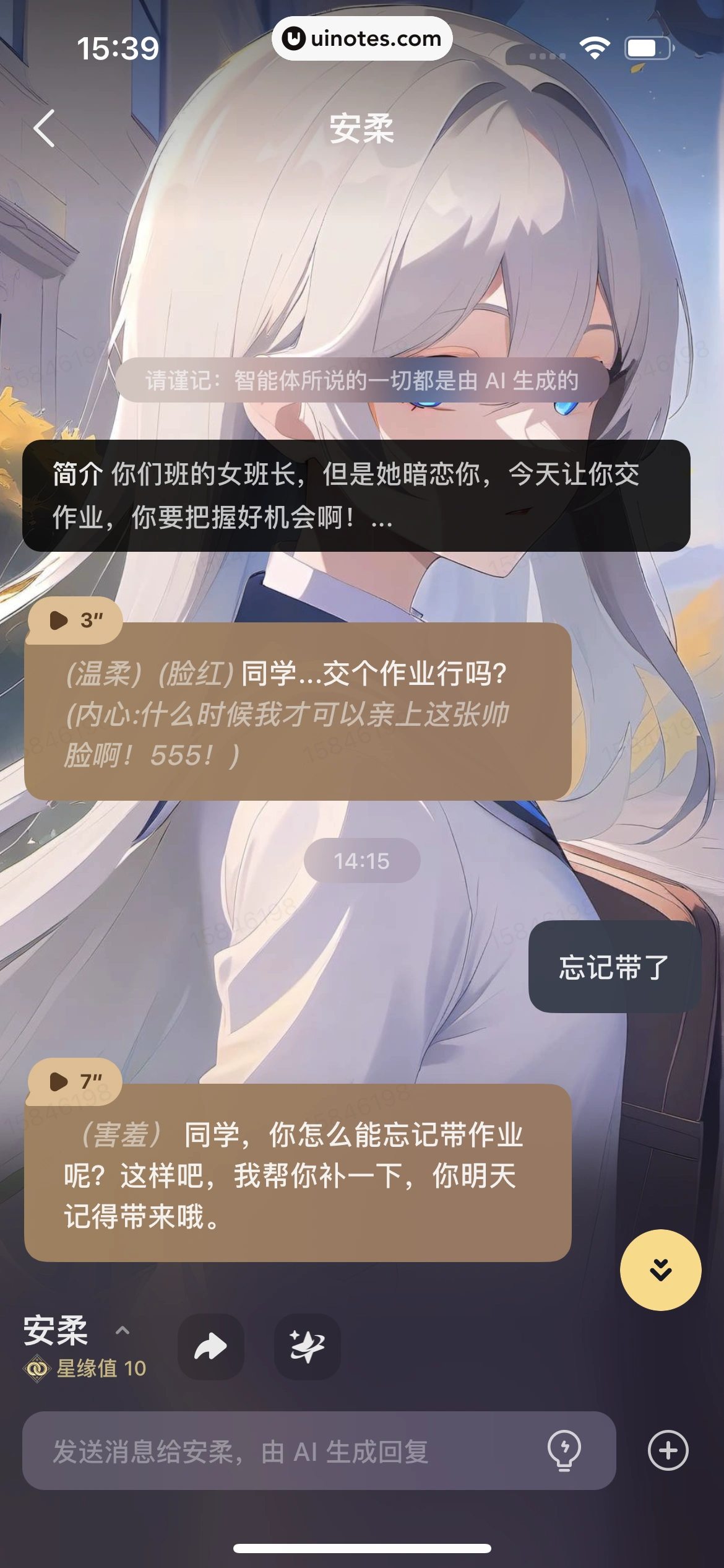 星野 App 截图 032 - UI Notes