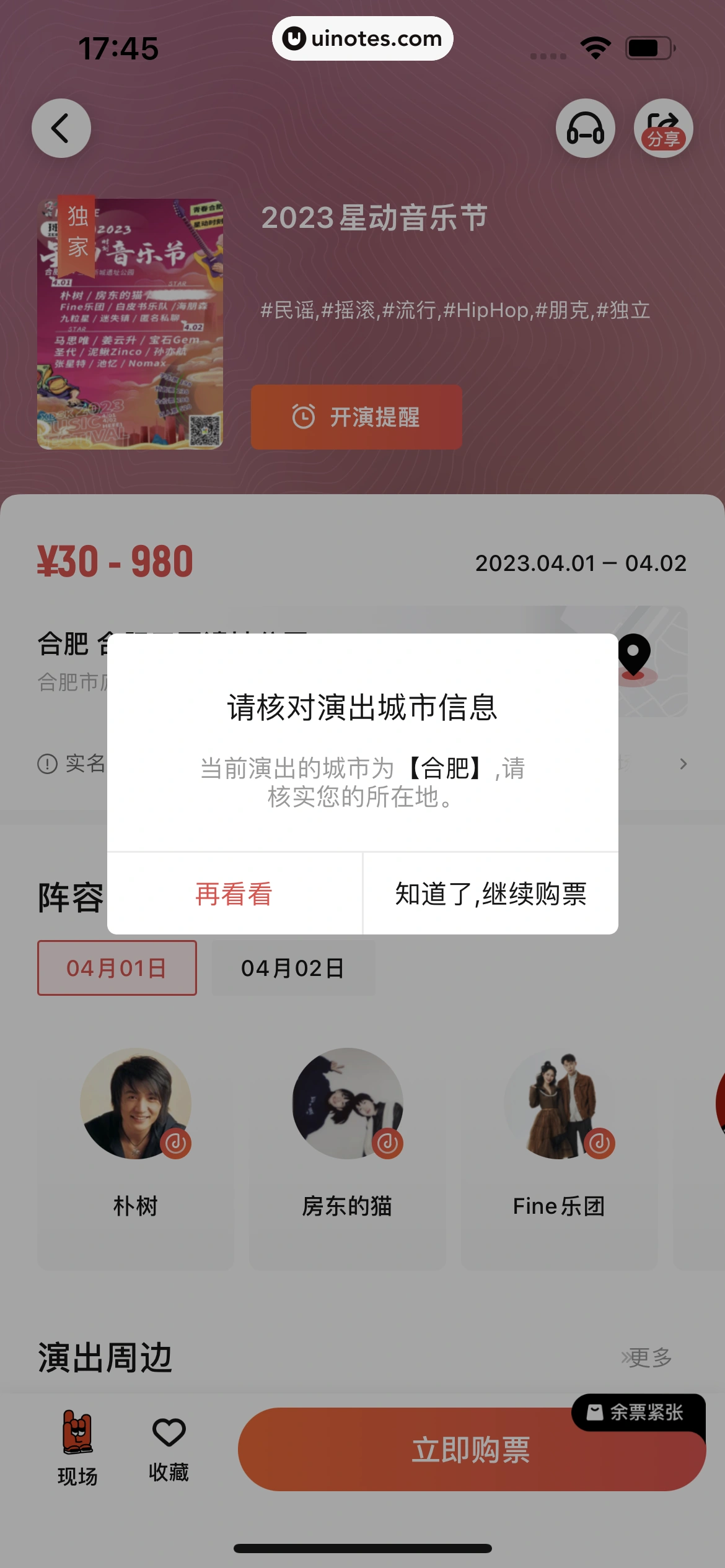 秀动 App 截图 082 - UI Notes