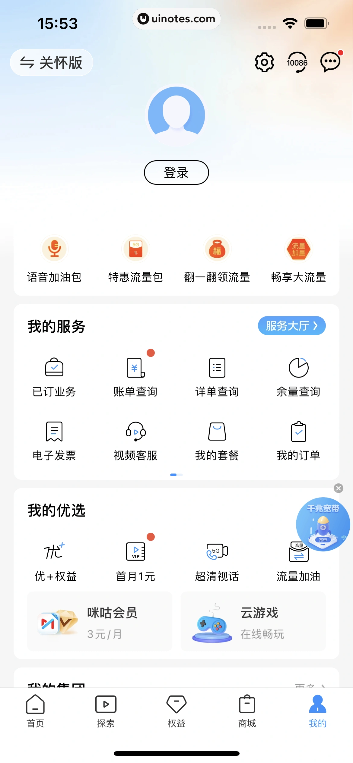 中国移动 App 截图 110 - UI Notes