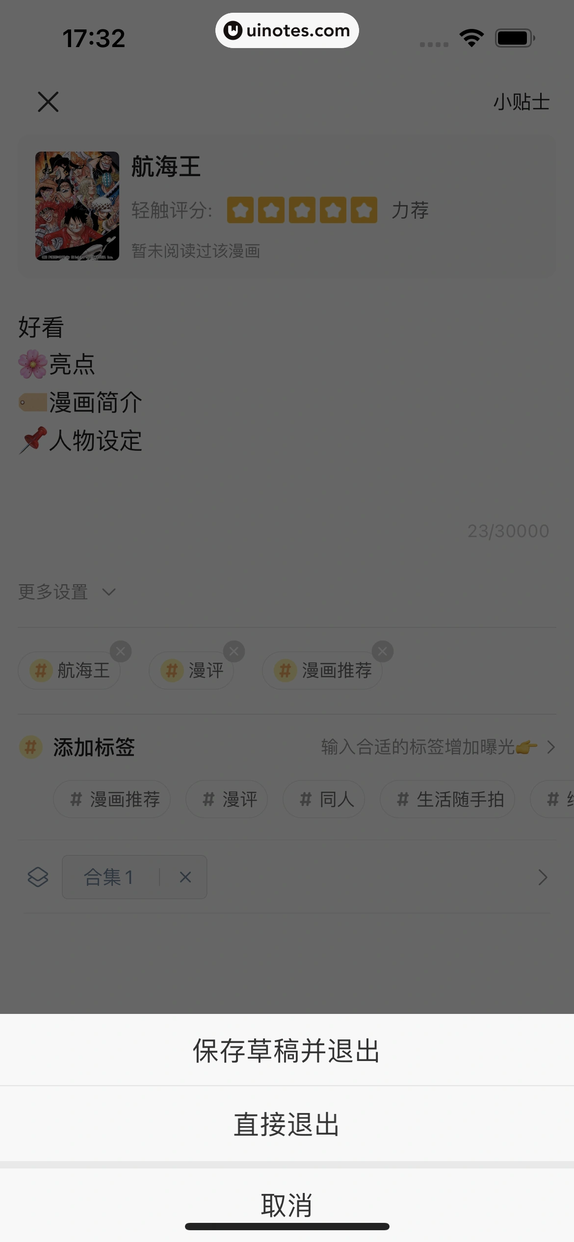快看漫画 App 截图 194 - UI Notes