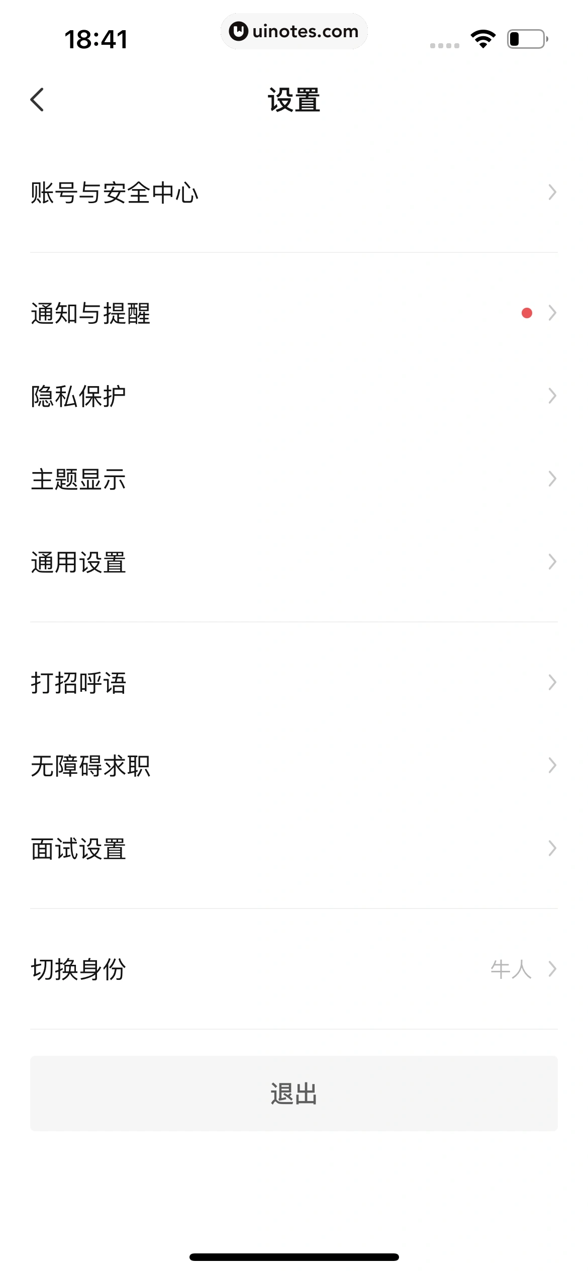 BOSS直聘 App 截图 365 - UI Notes