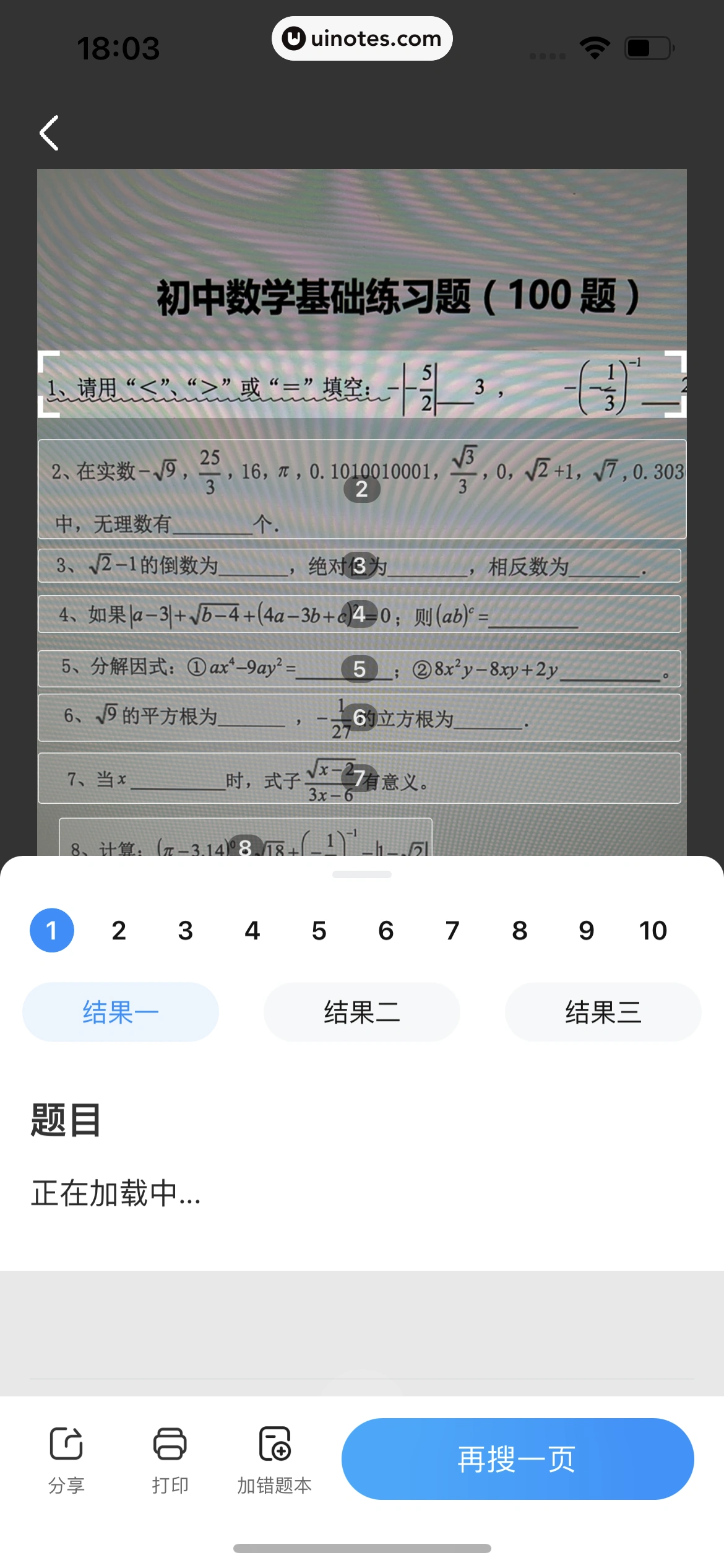 作业帮 App 截图 190 - UI Notes