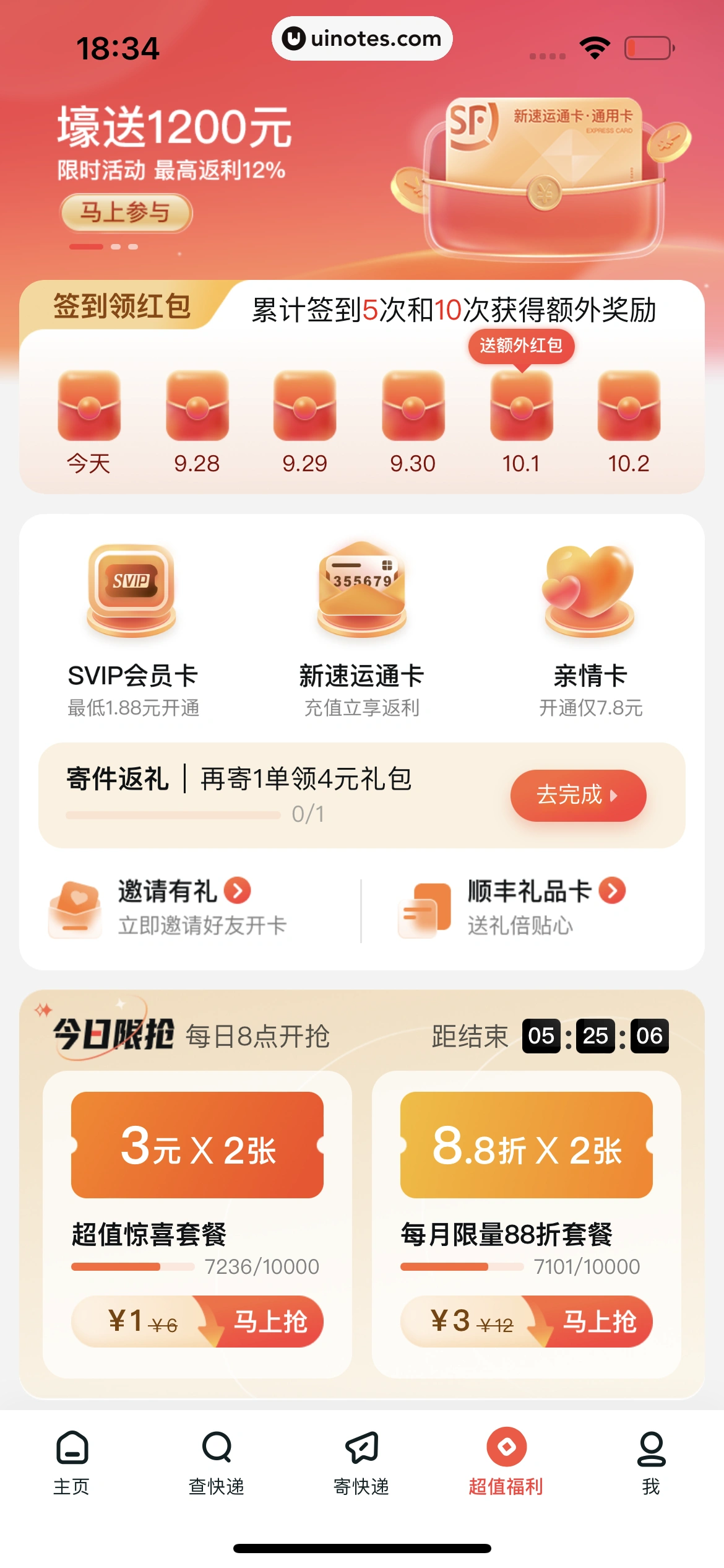 顺丰速运 App 截图 170 - UI Notes