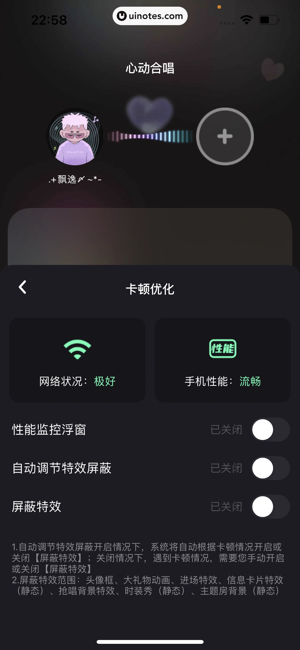 撕歌 App 截图 278 - UI Notes