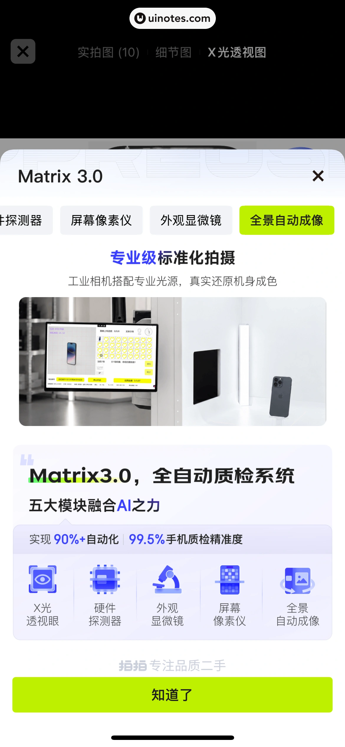 拍拍严选 App 截图 104 - UI Notes