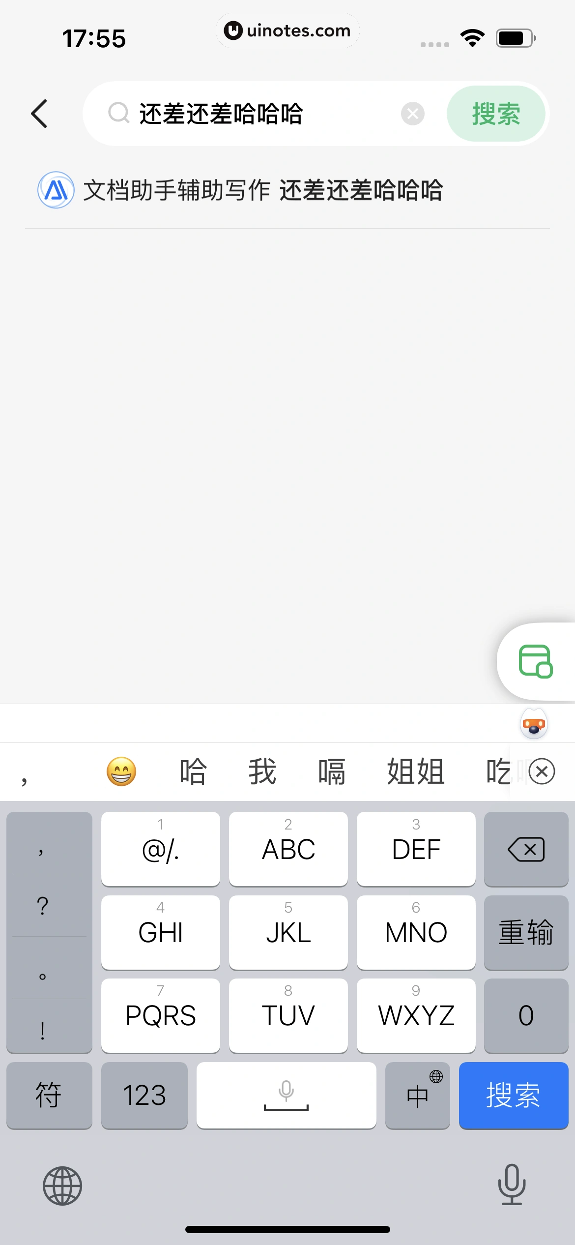 百度文库 App 截图 251 - UI Notes