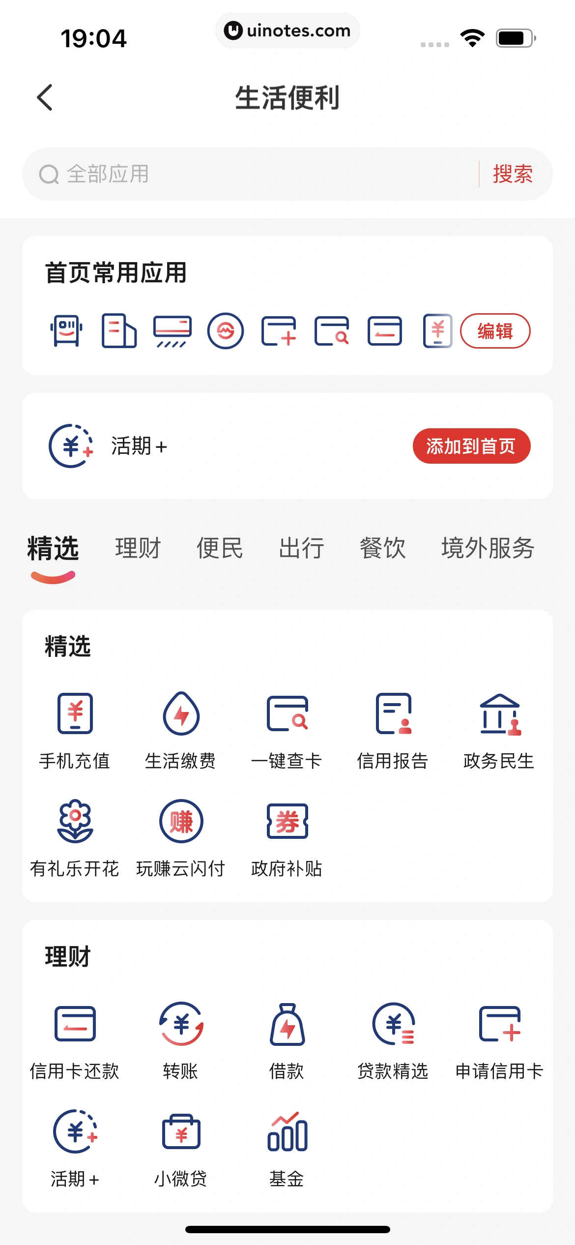 云闪付 App 截图 415 - UI Notes