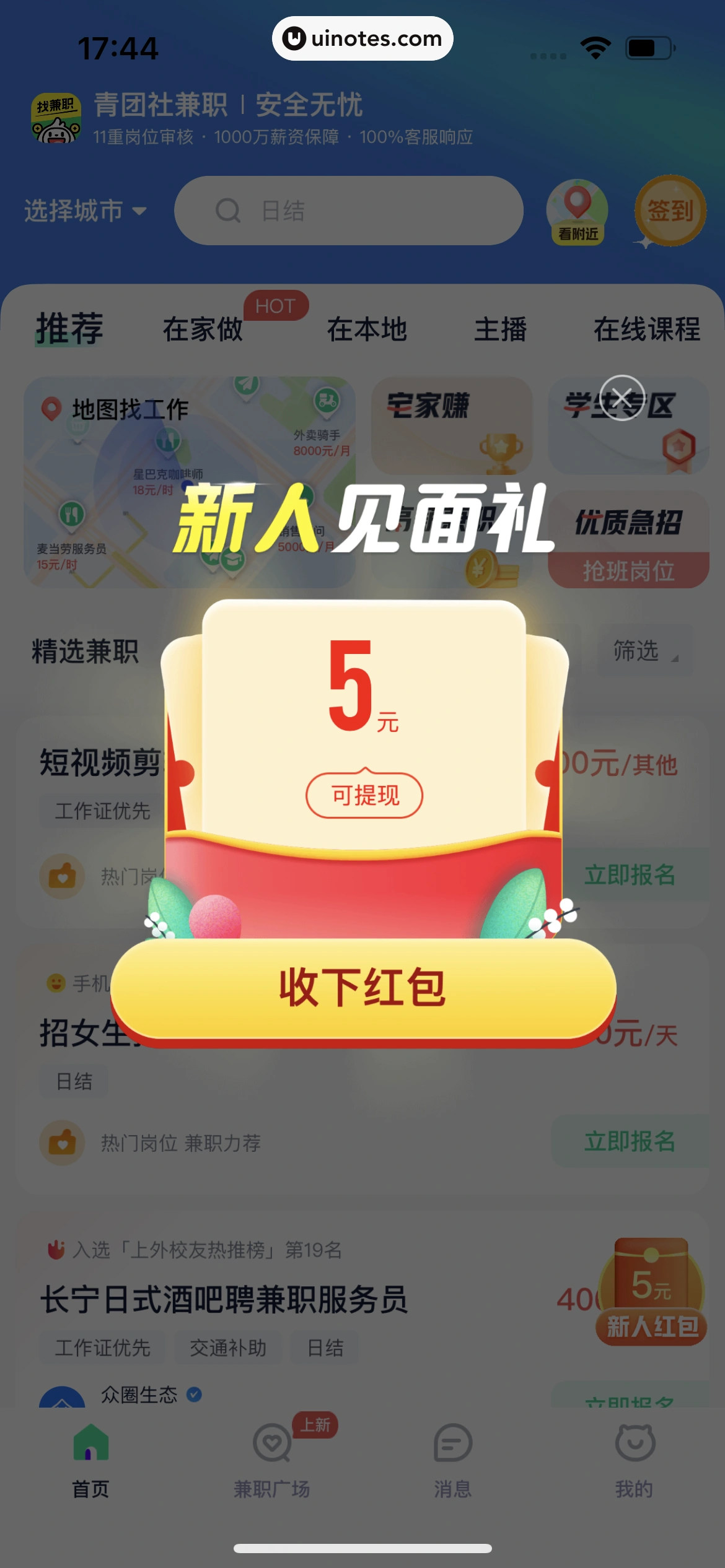 青团社兼职 App 截图 010 - UI Notes