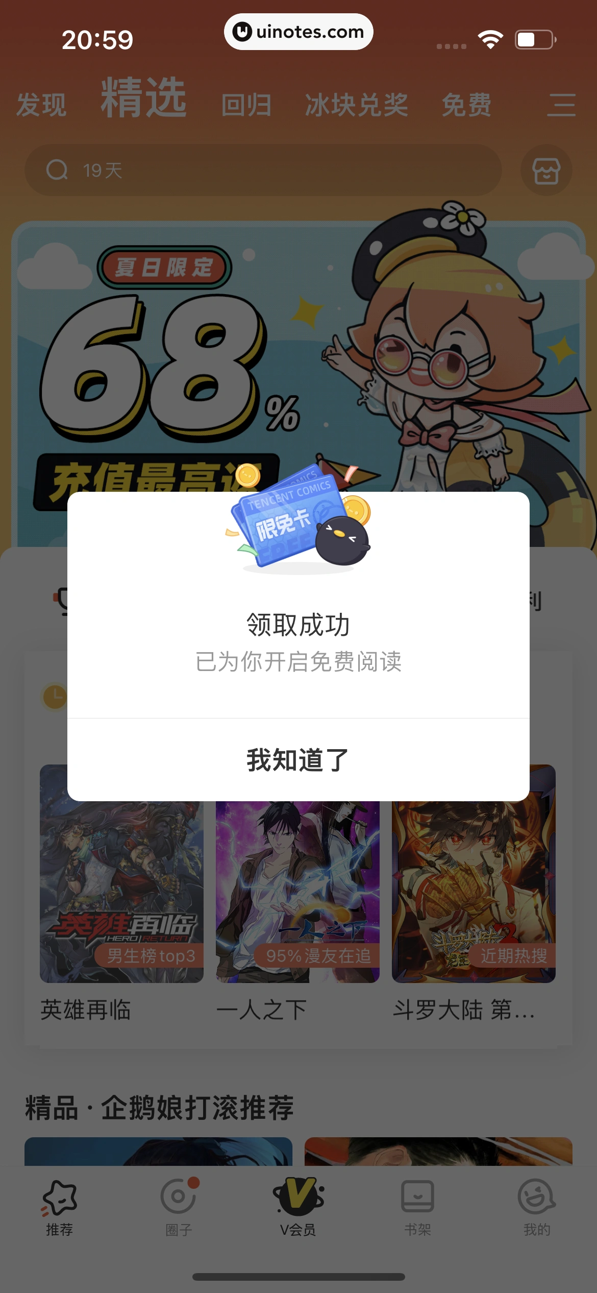 腾讯动漫 App 截图 079 - UI Notes