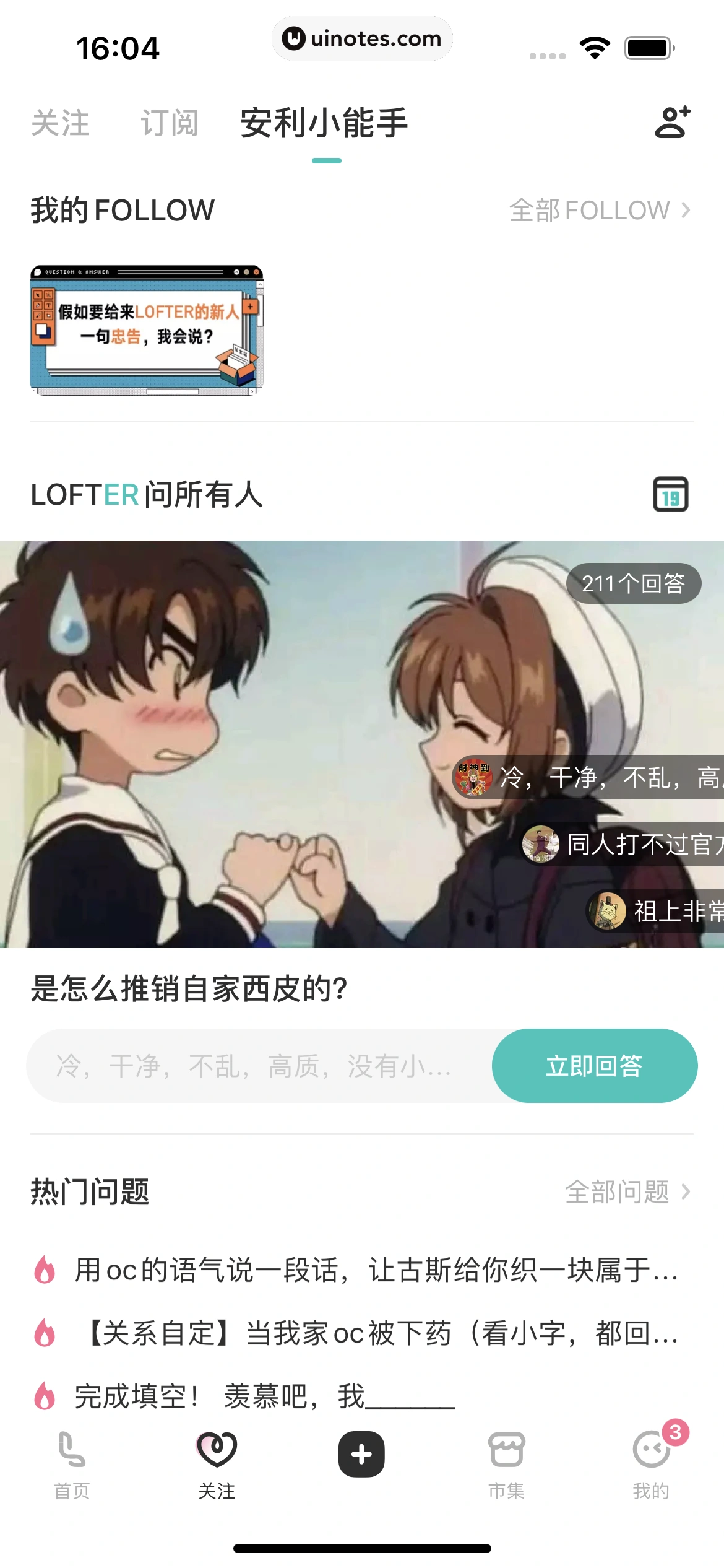 网易LOFTER App 截图 244 - UI Notes