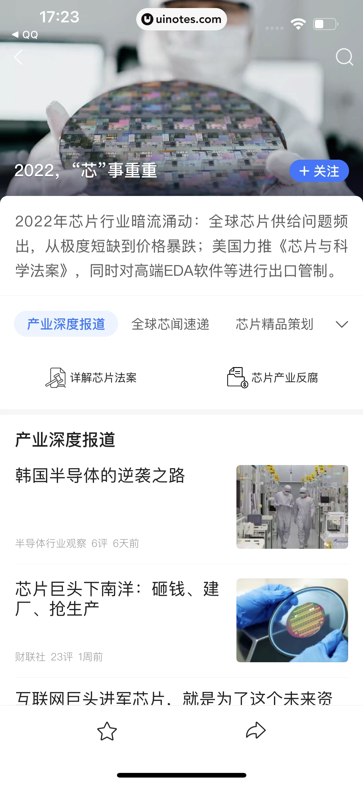 腾讯新闻 App 截图 156 - UI Notes