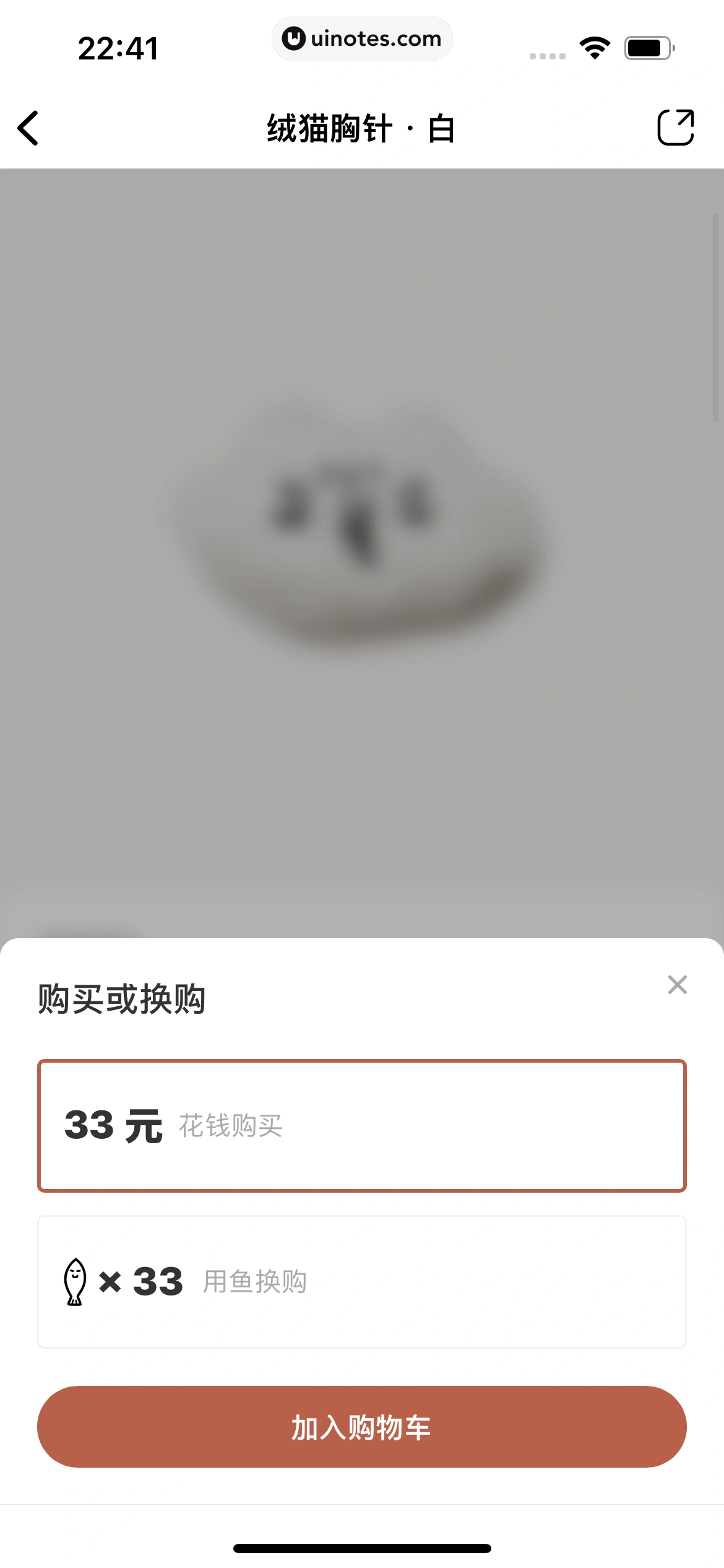 多抓鱼 App 截图 157 - UI Notes