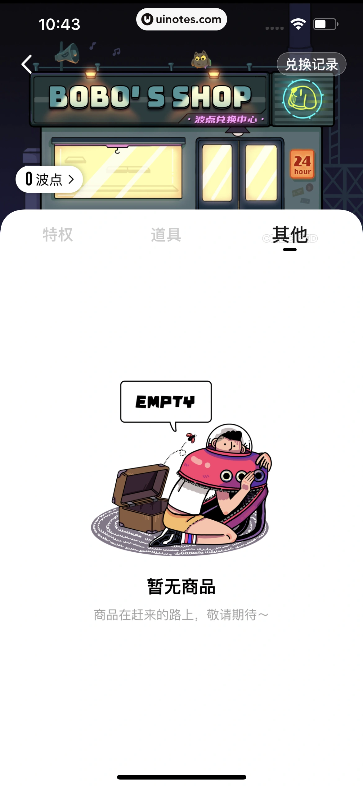 积目 App 截图 083 - UI Notes