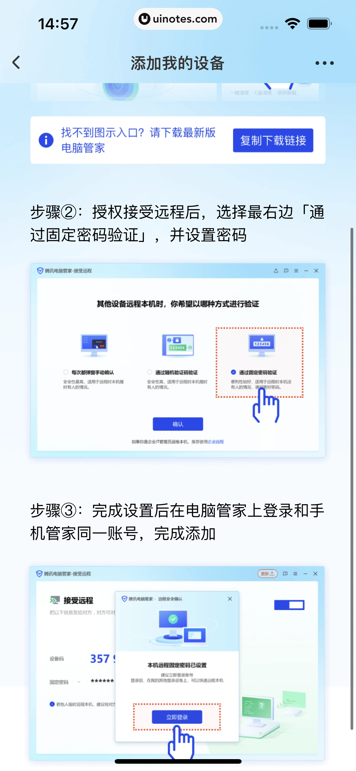 腾讯手机管家 App 截图 061 - UI Notes
