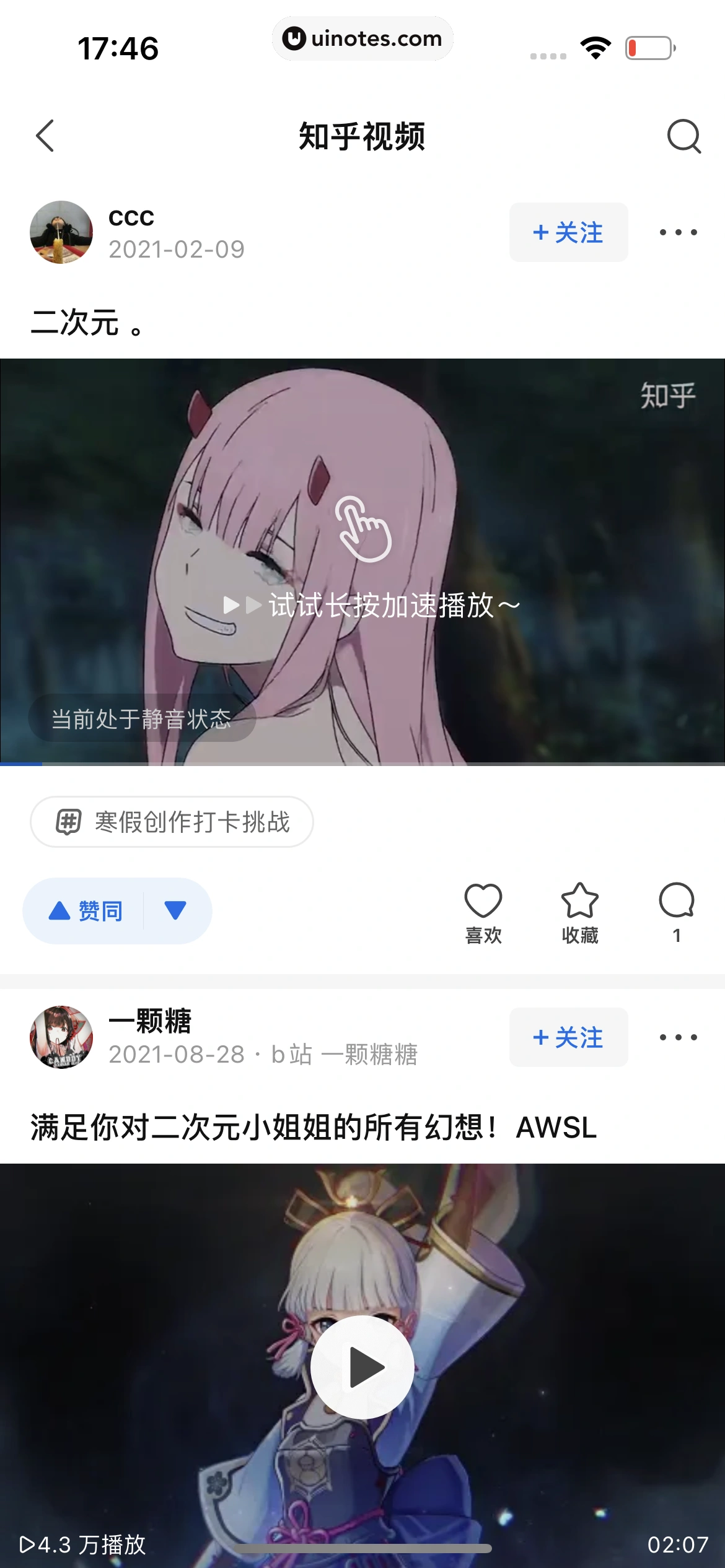 知乎 App 截图 143 - UI Notes
