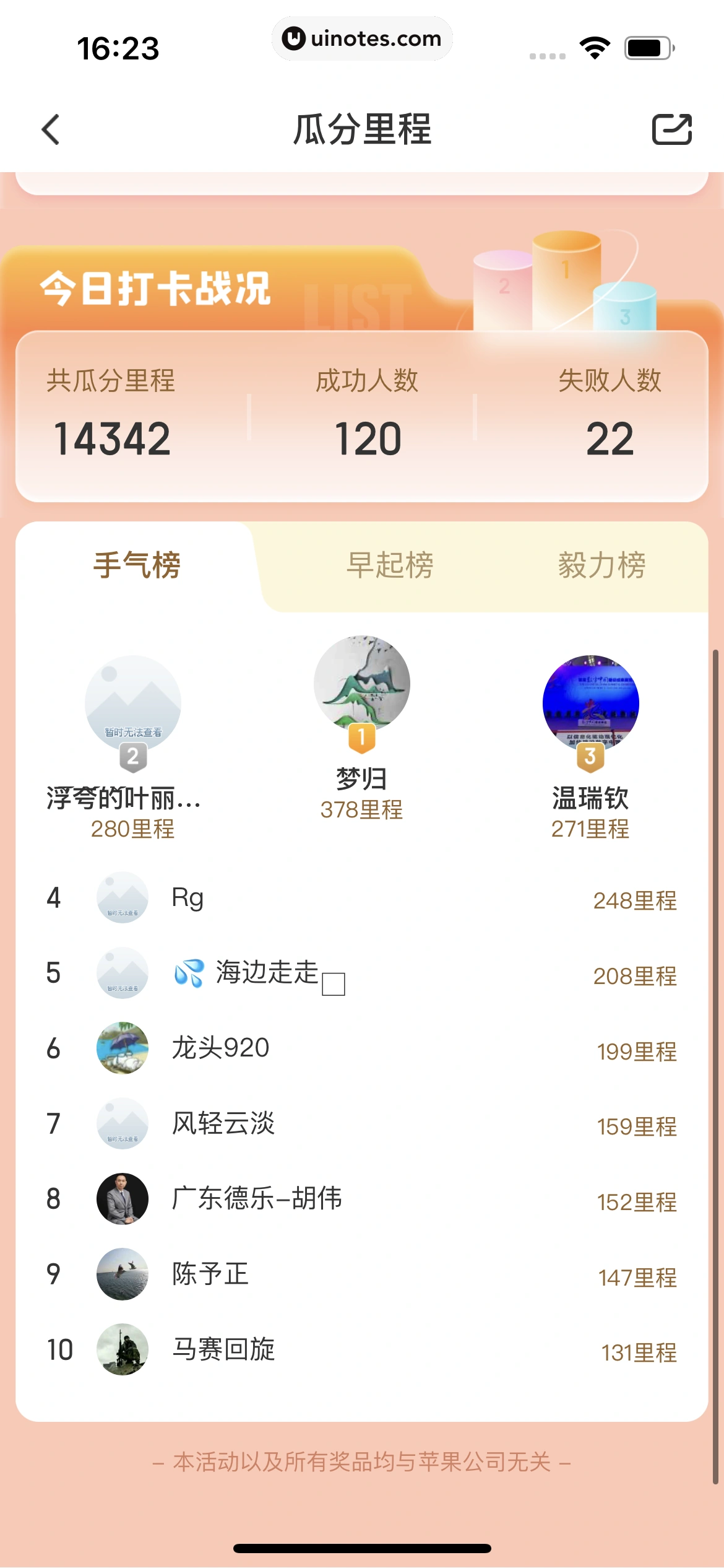 高铁管家 App 截图 044 - UI Notes