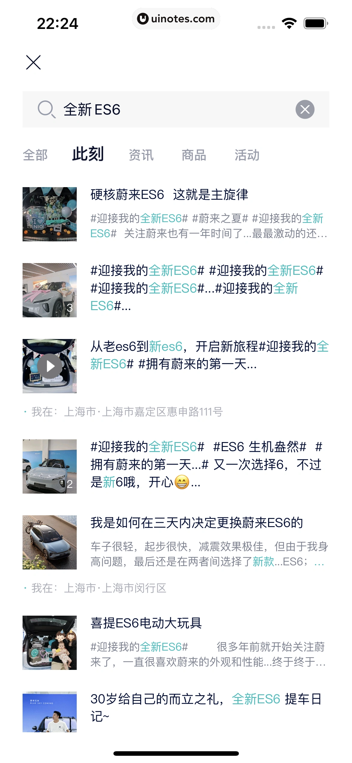 蔚来 App 截图 130 - UI Notes