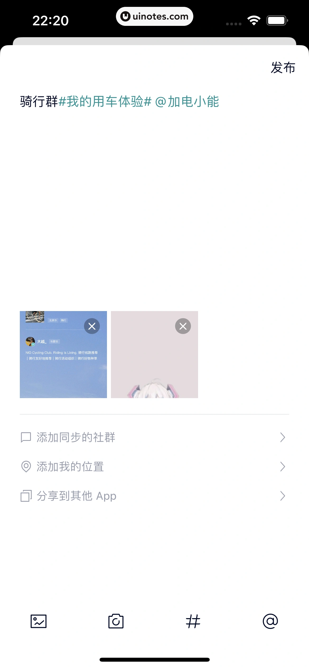 蔚来 App 截图 094 - UI Notes