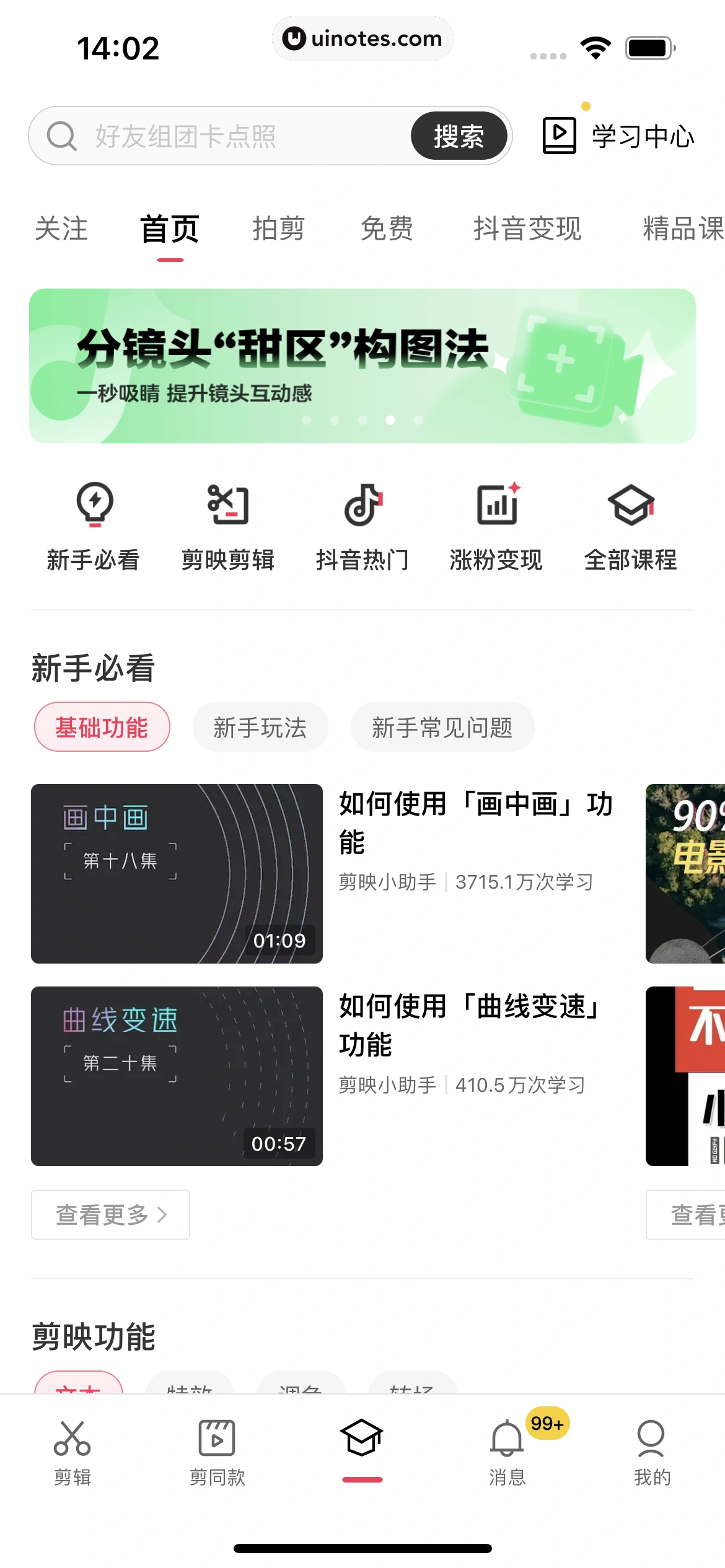 剪映 App 截图 138 - UI Notes