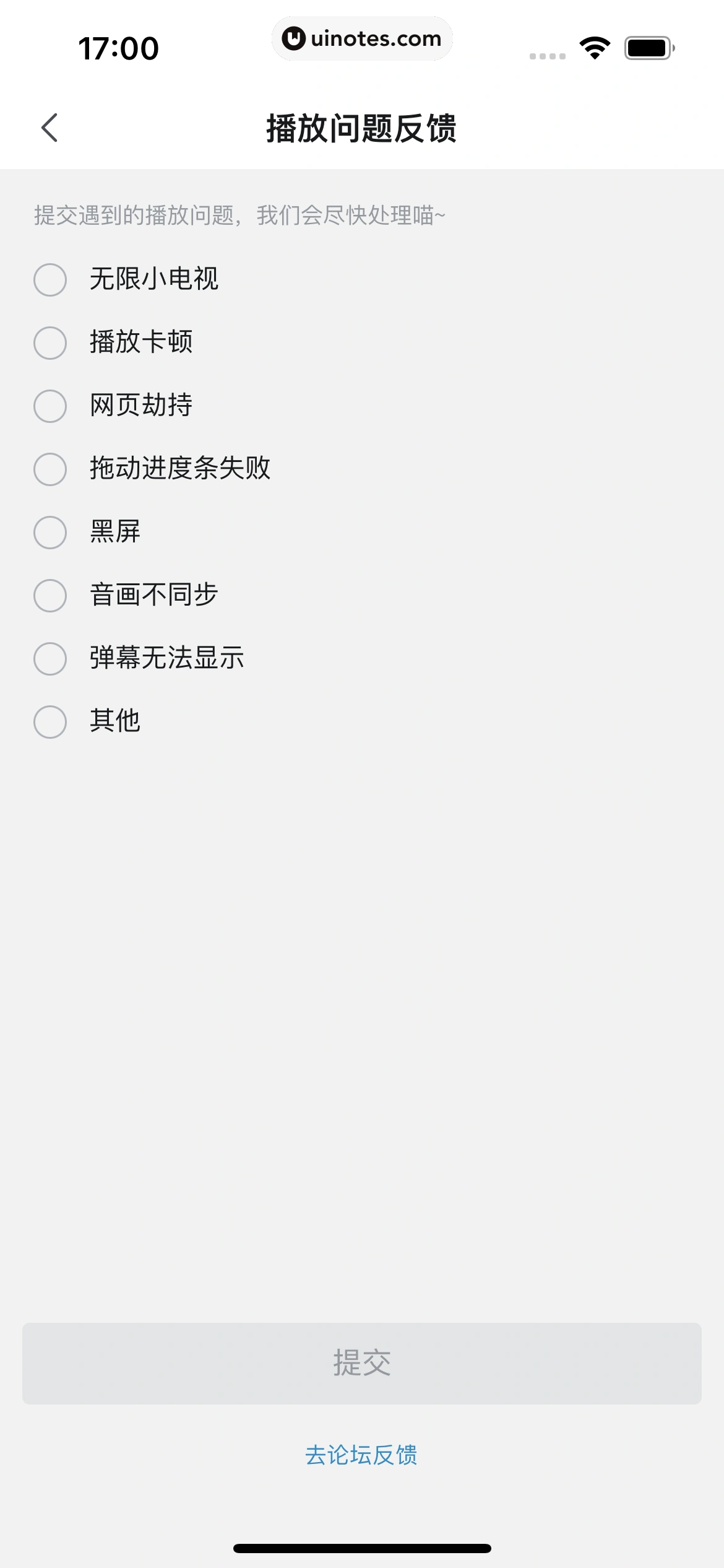 哔哩哔哩 App 截图 0194 - UI Notes