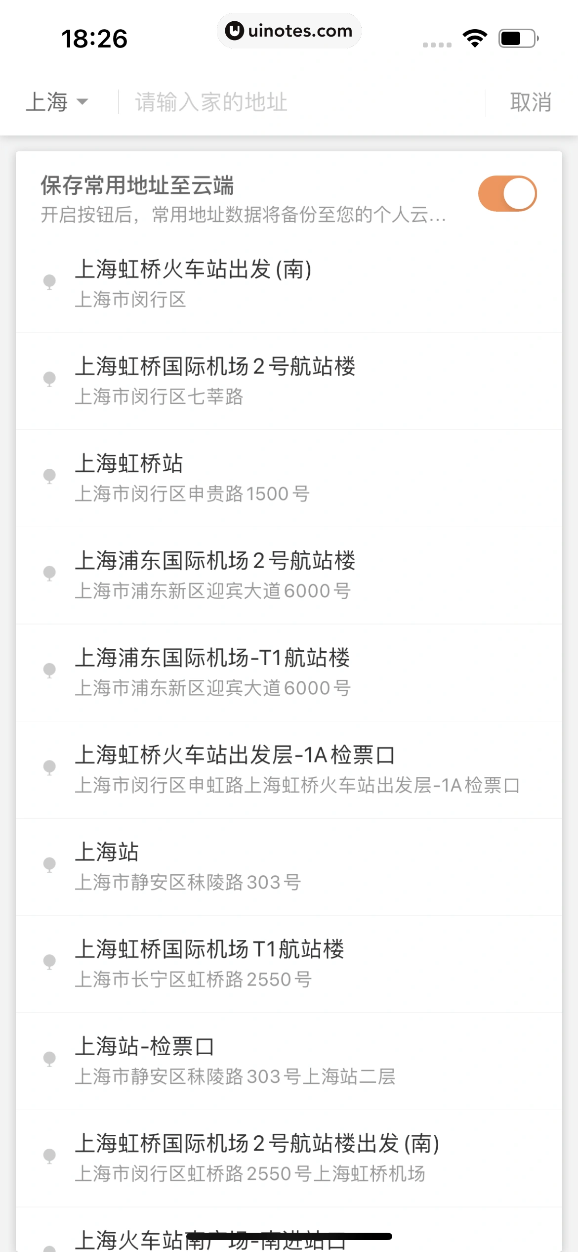 滴滴出行 App 截图 040 - UI Notes