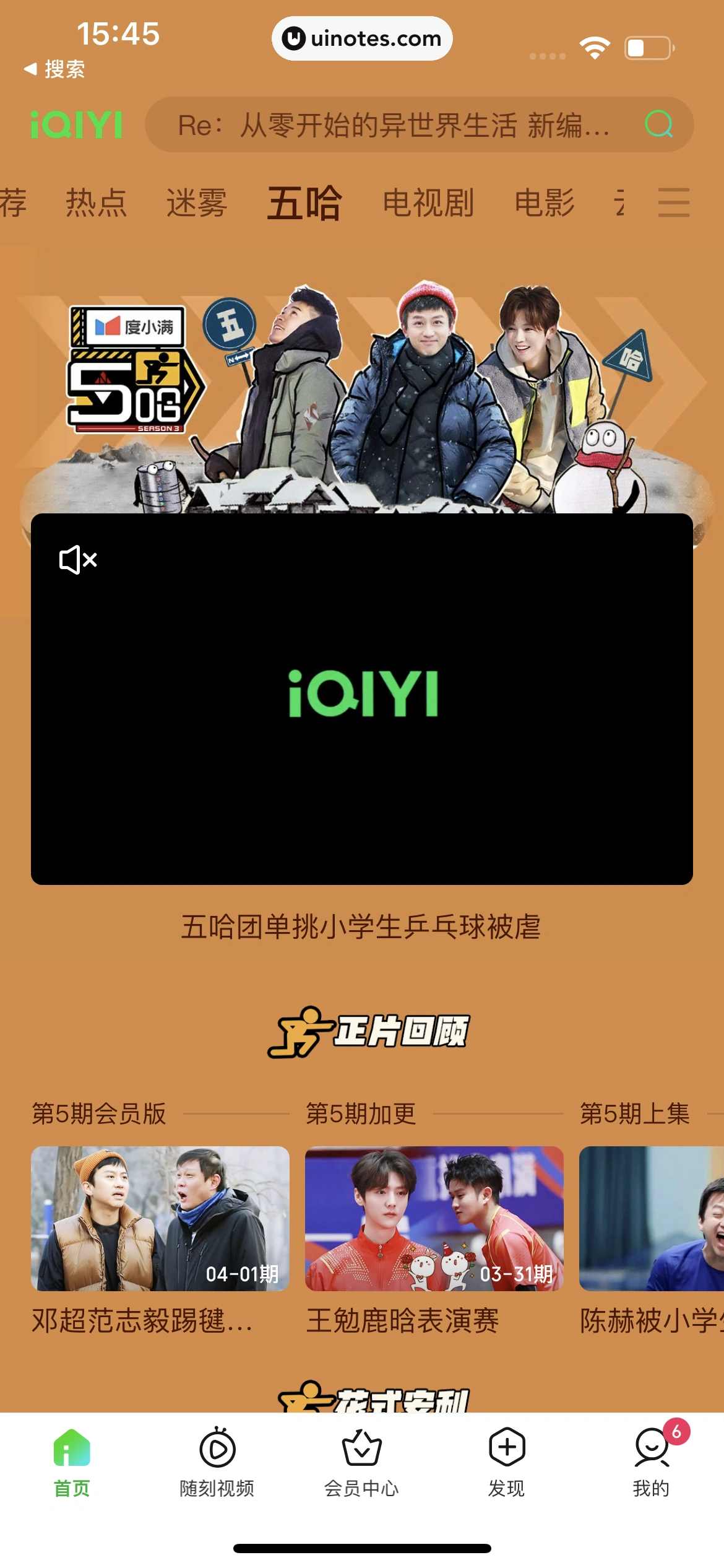爱奇艺 App 截图 318 - UI Notes