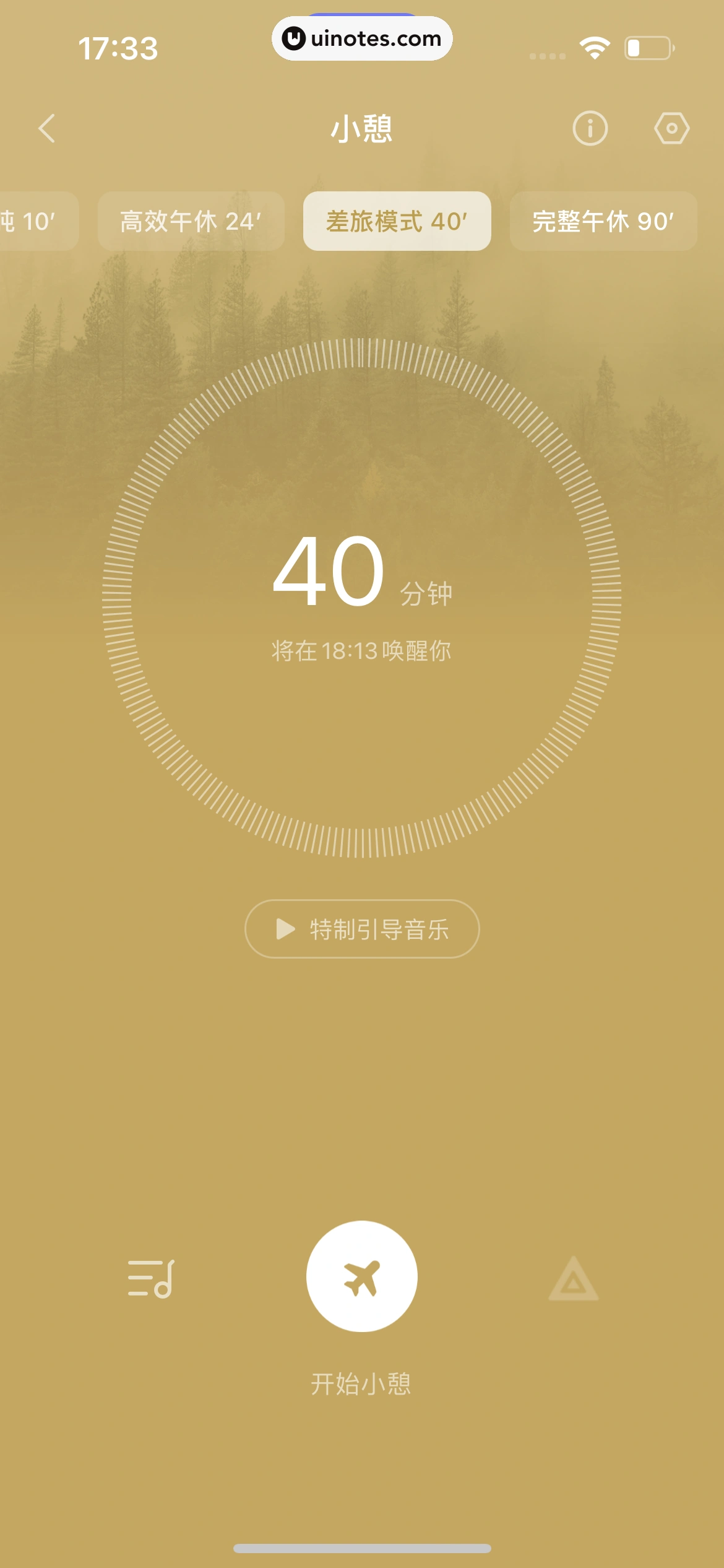 小睡眠 App 截图 080 - UI Notes