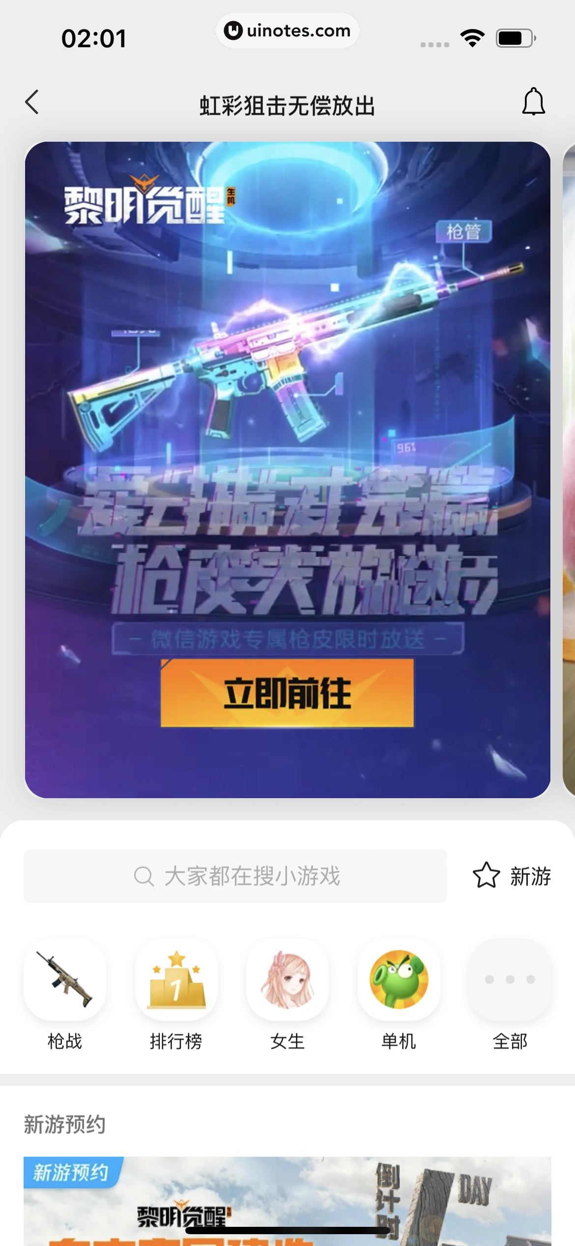 微信 App 截图 270 - UI Notes