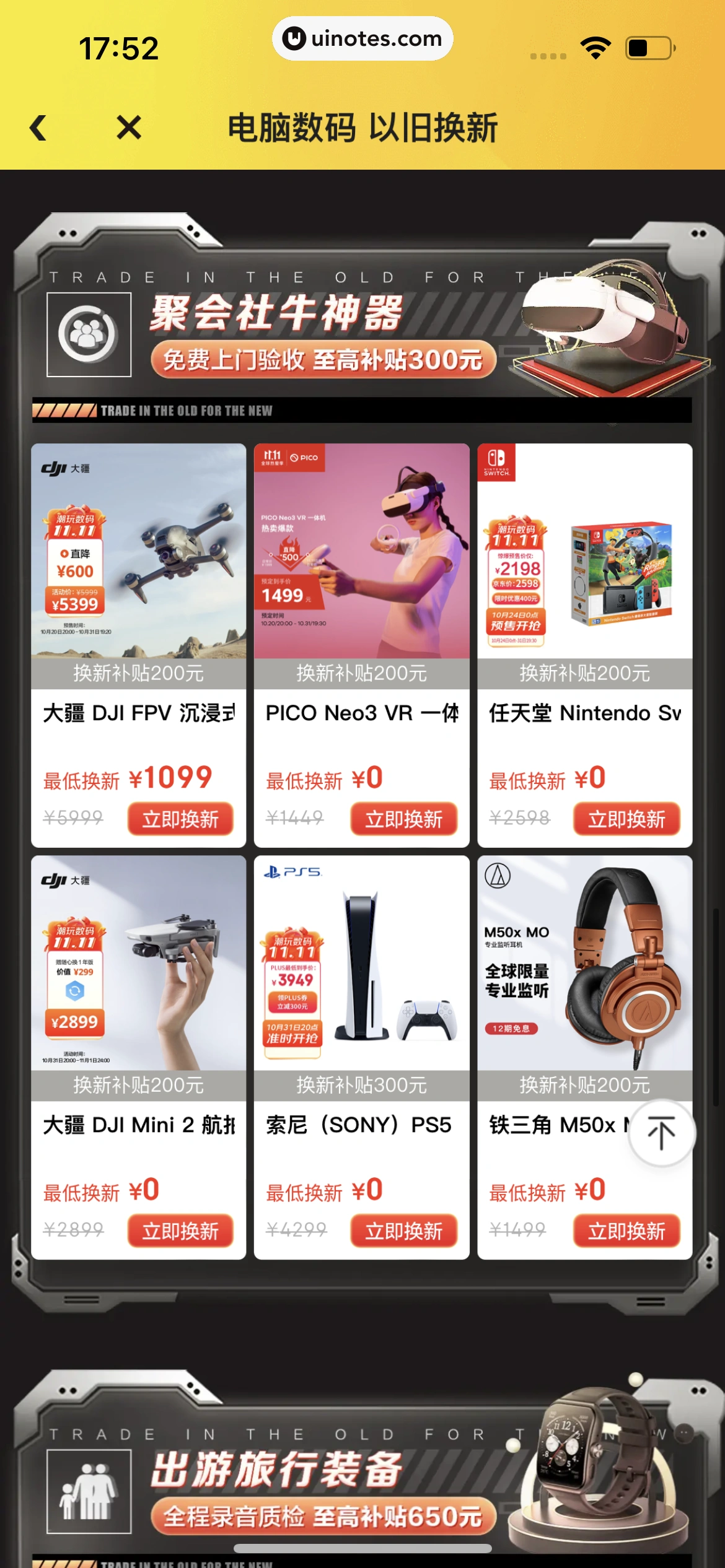 拍拍严选 App 截图 172 - UI Notes