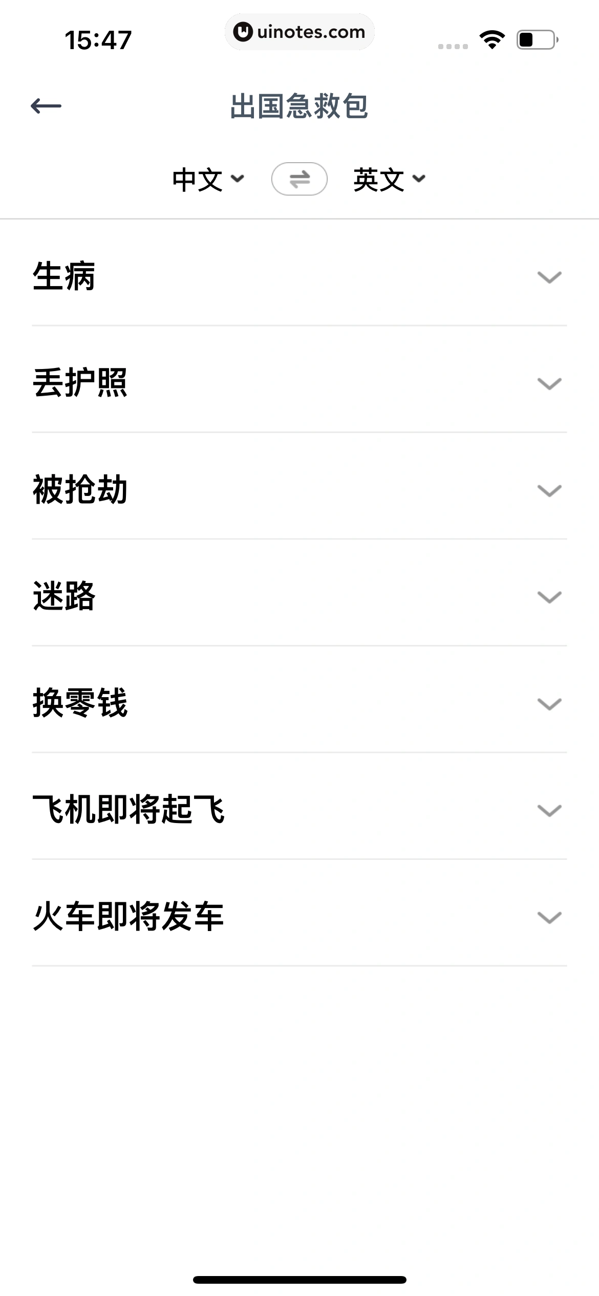 有道翻译官 App 截图 082 - UI Notes