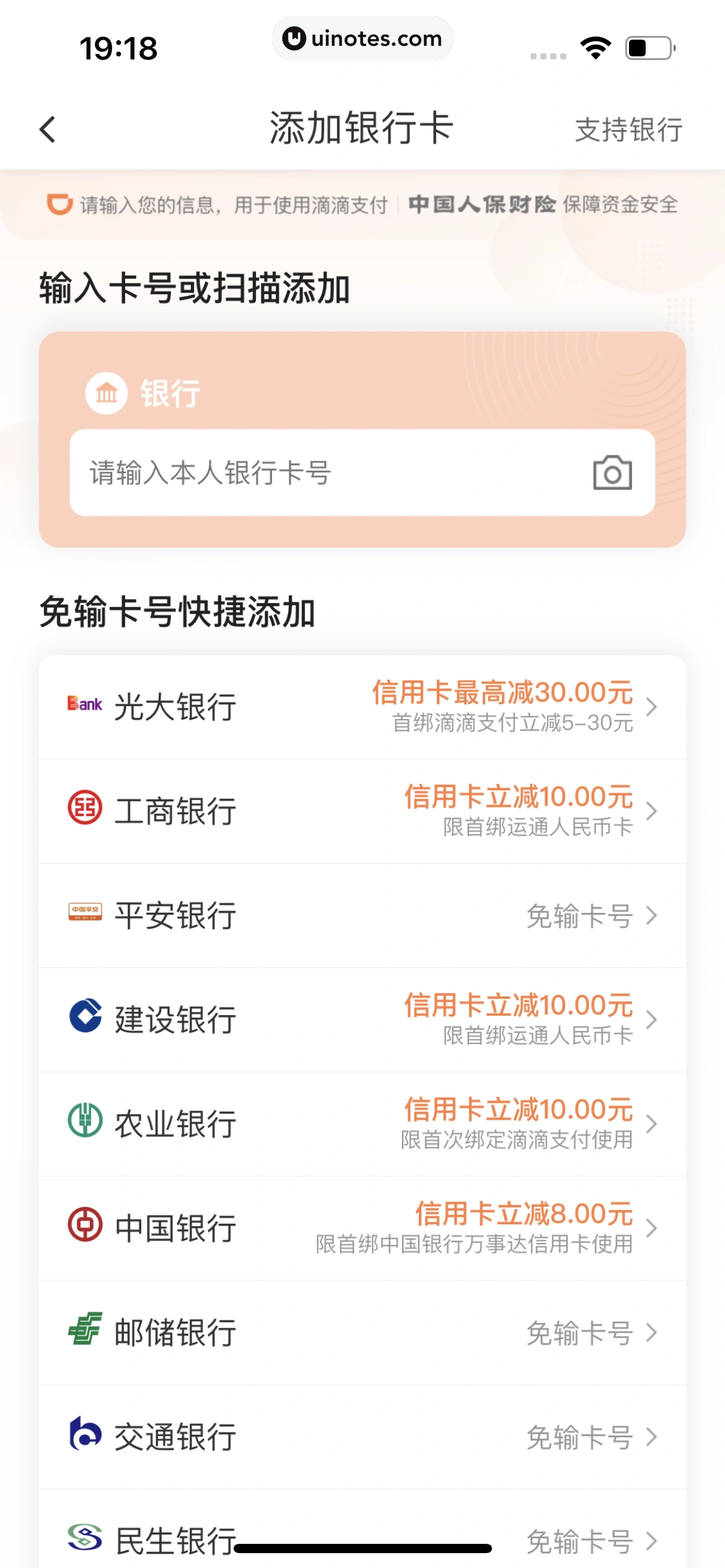 滴滴出行 App 截图 469 - UI Notes