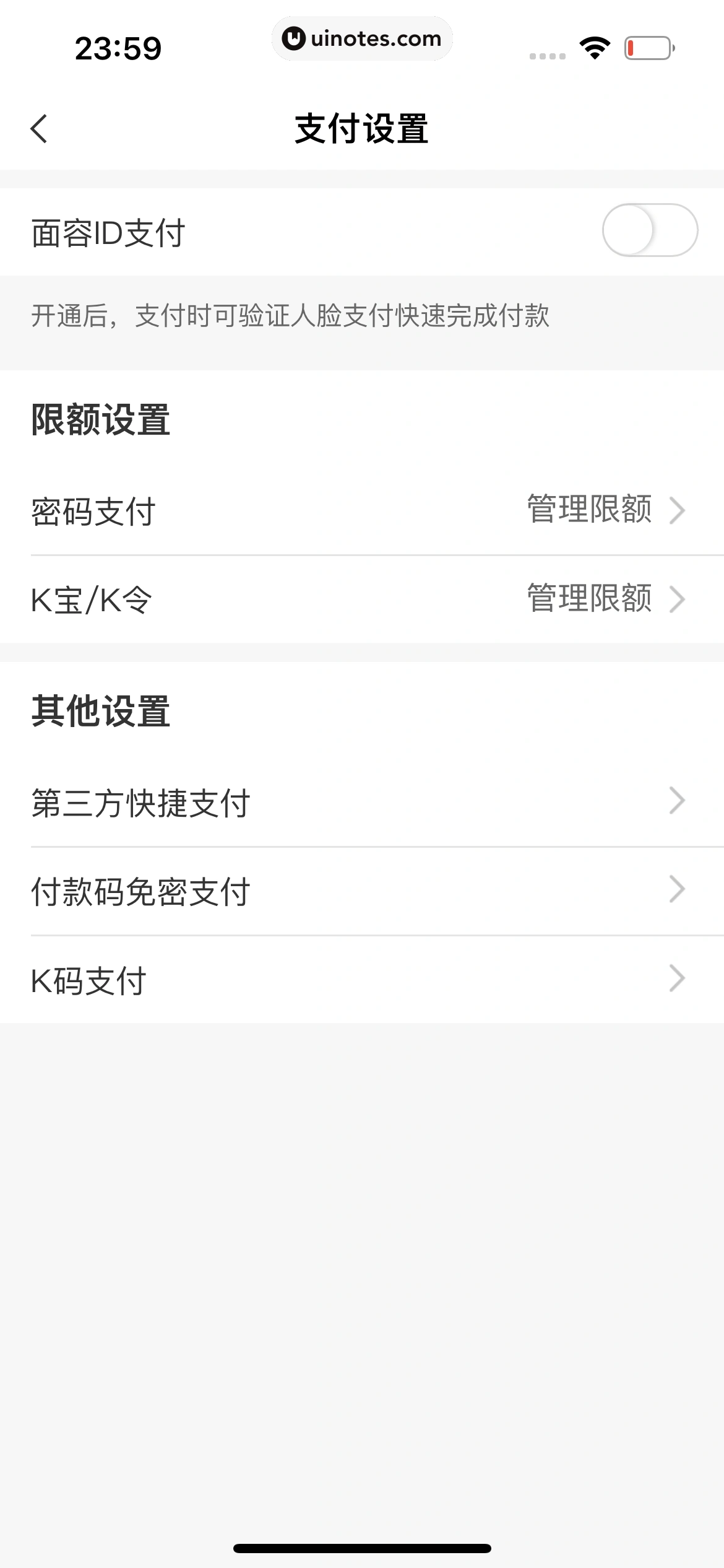 中国农业银行 App 截图 254 - UI Notes