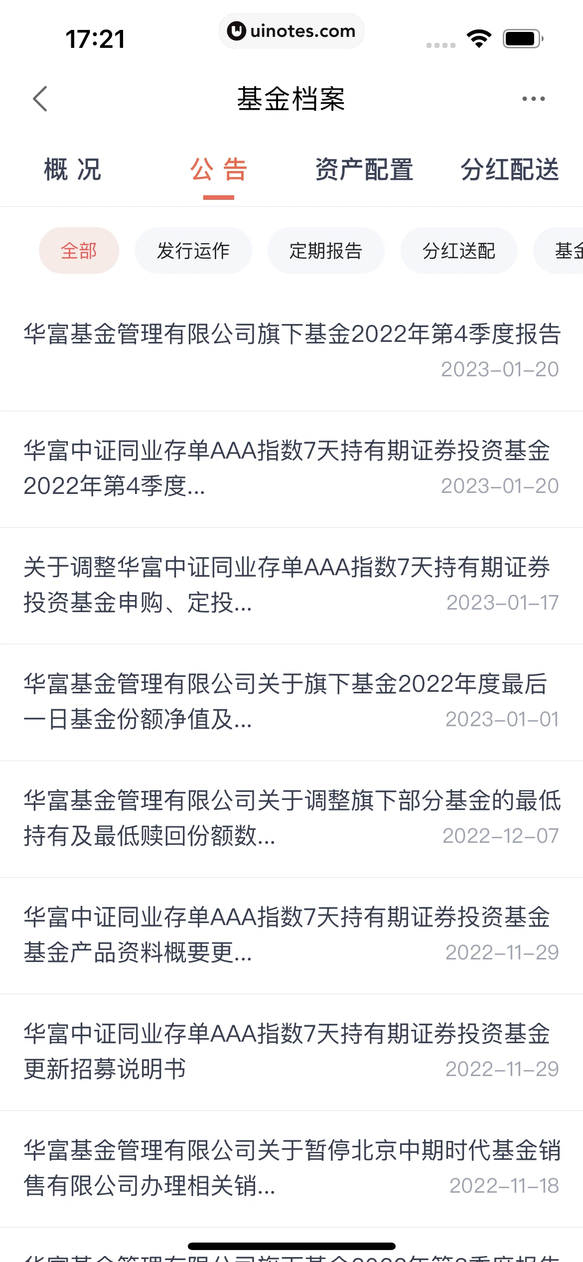 度小满金融 App 截图 243 - UI Notes