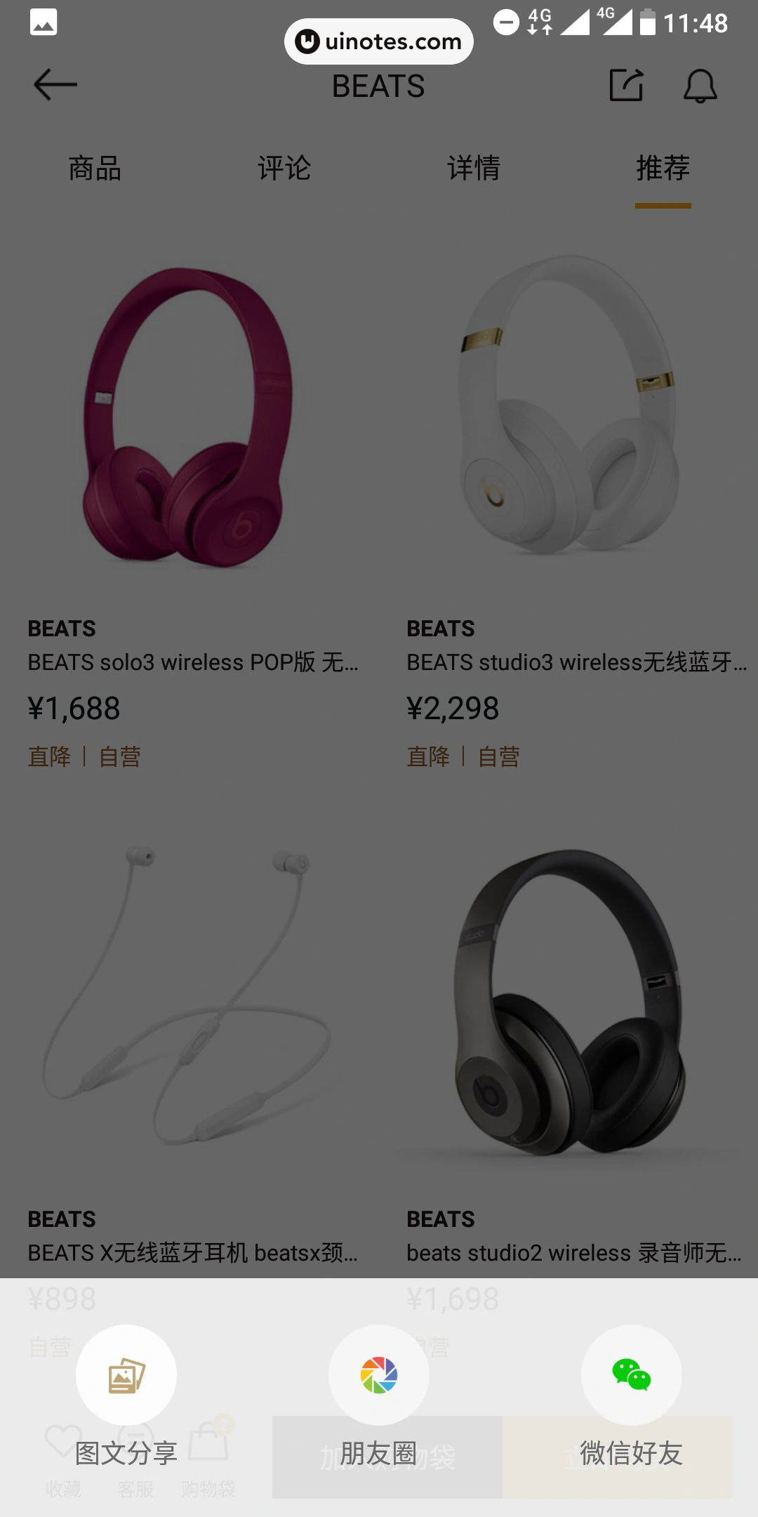 寺库奢侈品 App 截图 046 - UI Notes