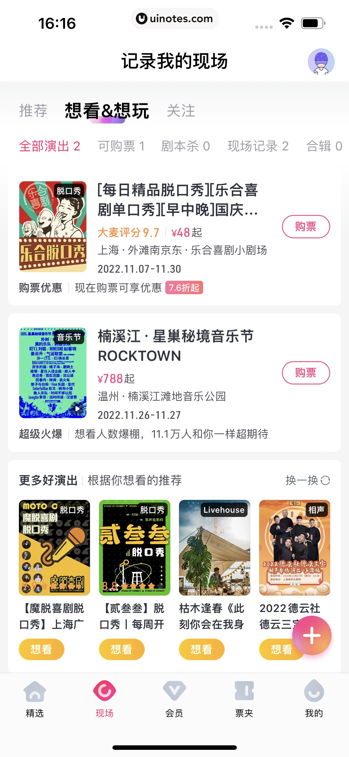 大麦 App 截图 138 - UI Notes