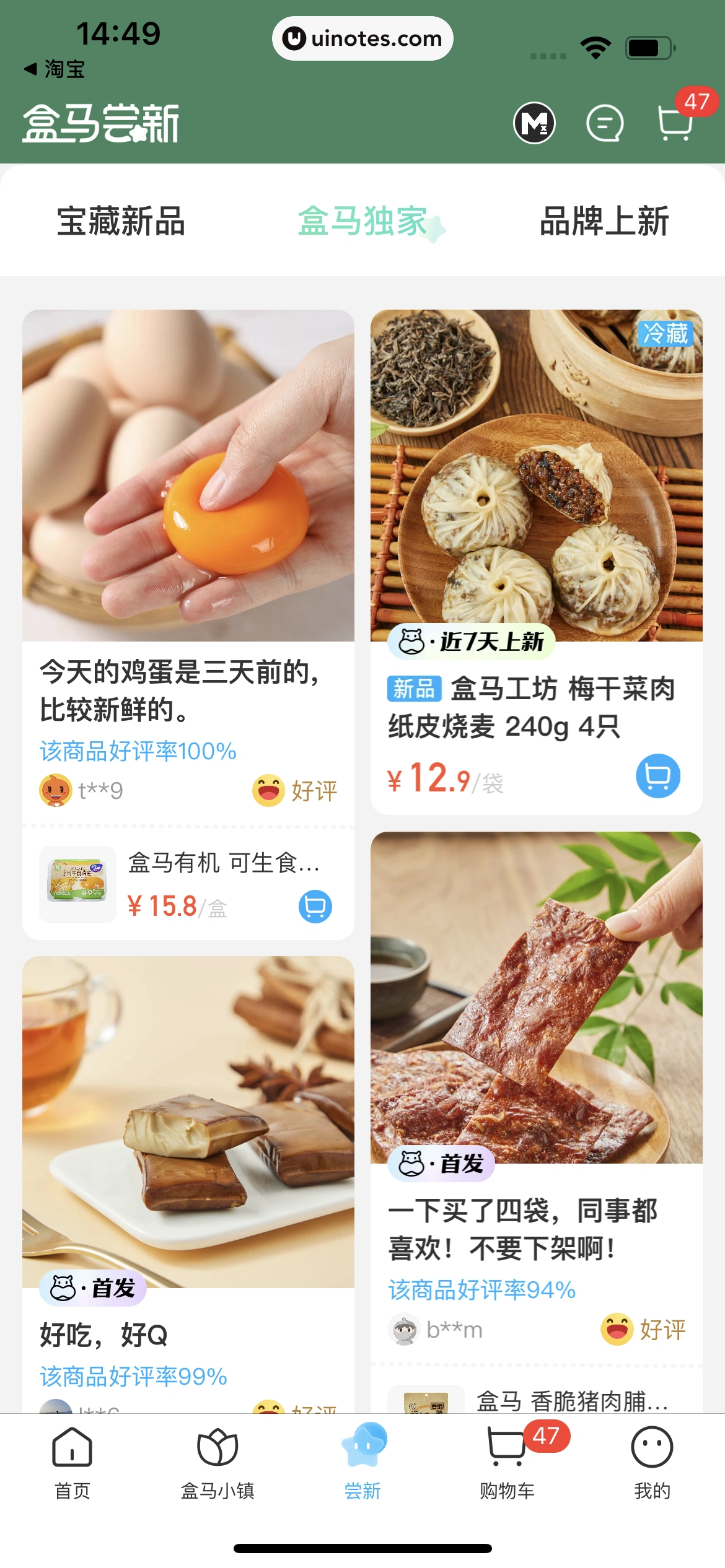 盒马 App 截图 293 - UI Notes
