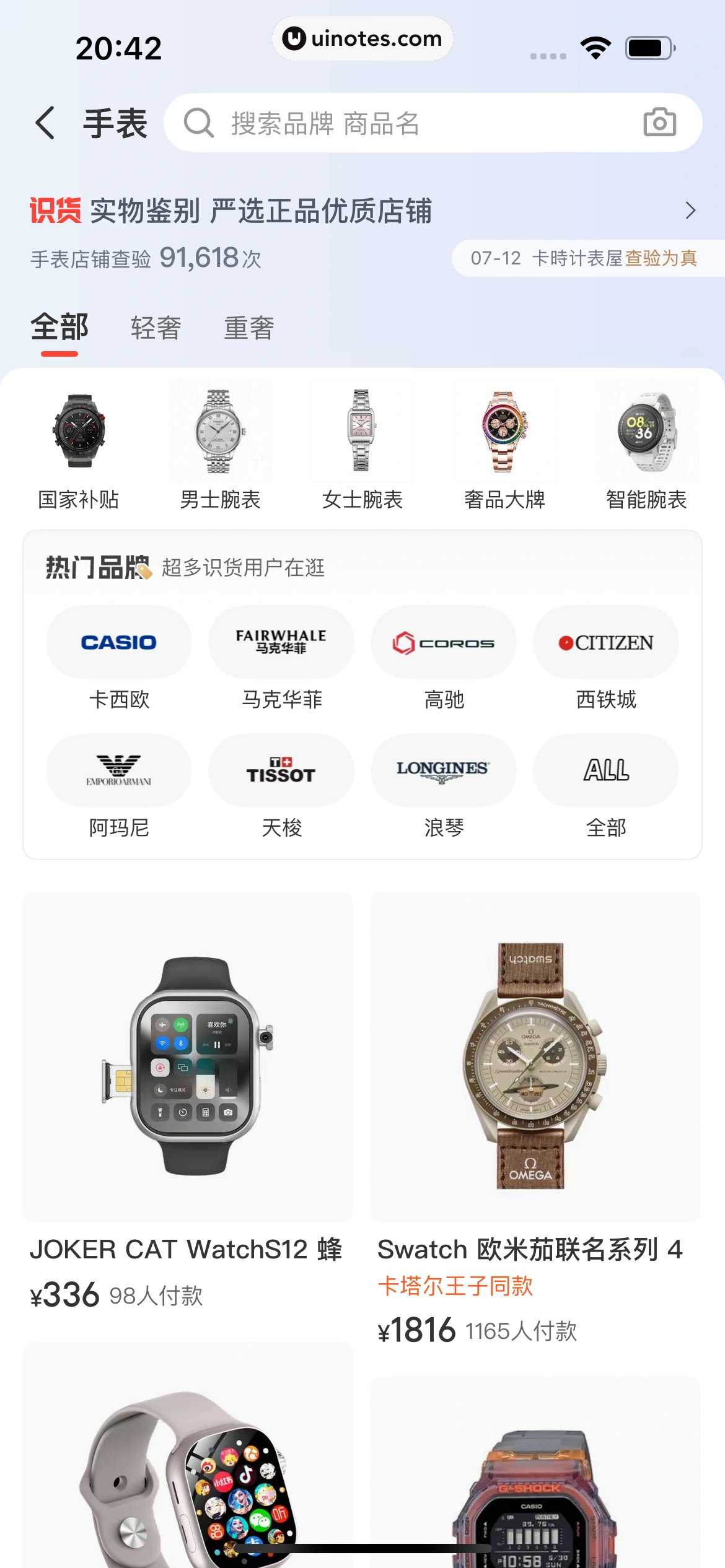 识货 App 截图 307 - UI Notes