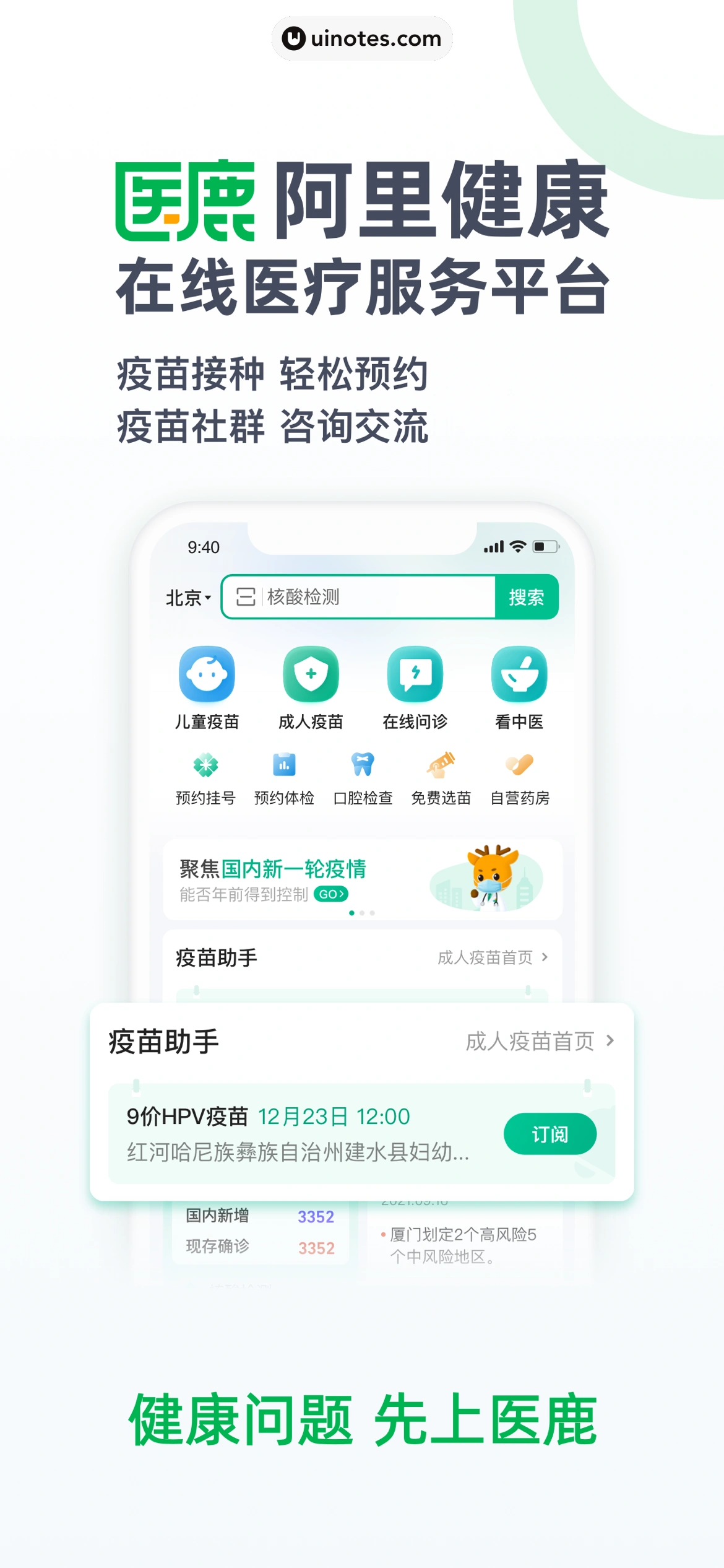 医鹿 App 截图 001 - UI Notes