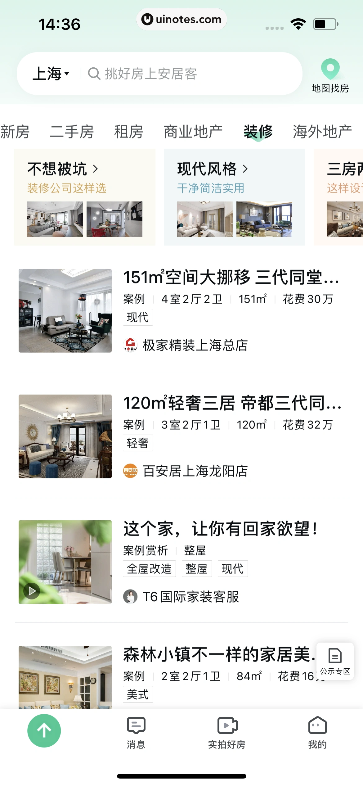 安居客 App 截图 033 - UI Notes