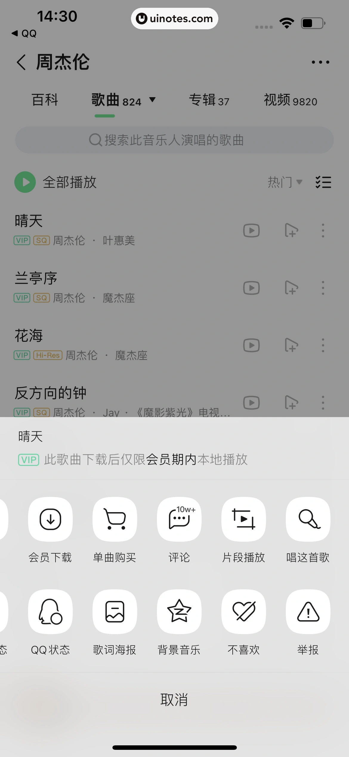 QQ音乐 App 截图 047 - UI Notes