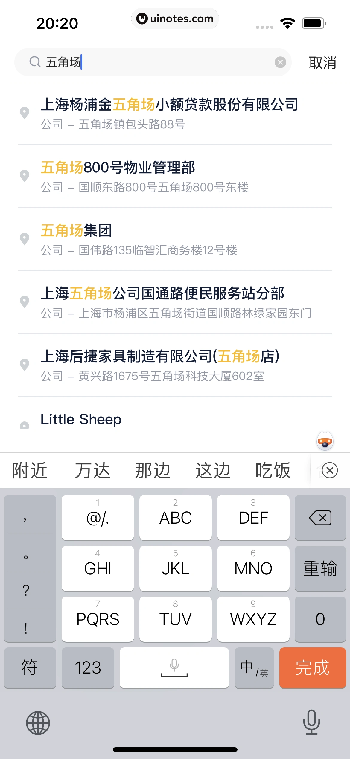 贝壳找房 App 截图 099 - UI Notes