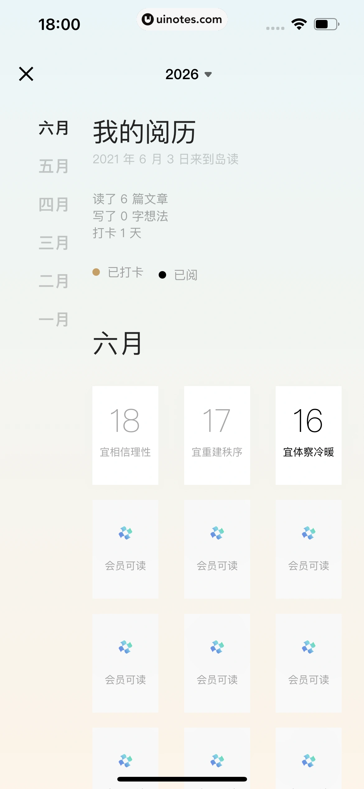 岛读 App 截图 053 - UI Notes