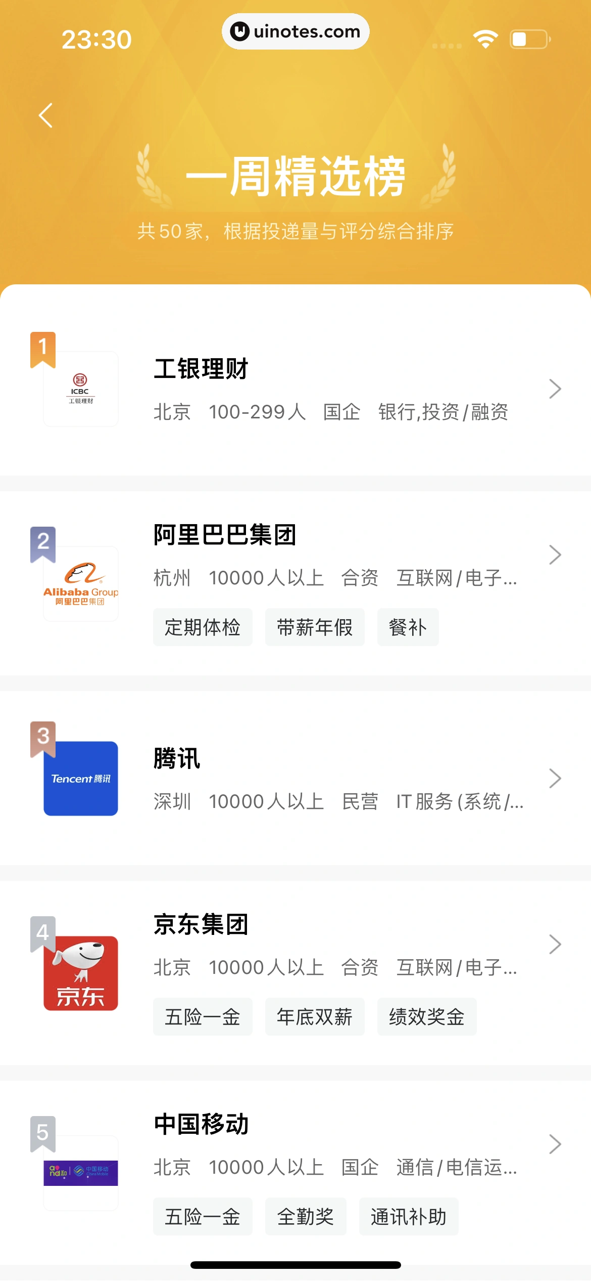 智联招聘 App 截图 666 - UI Notes