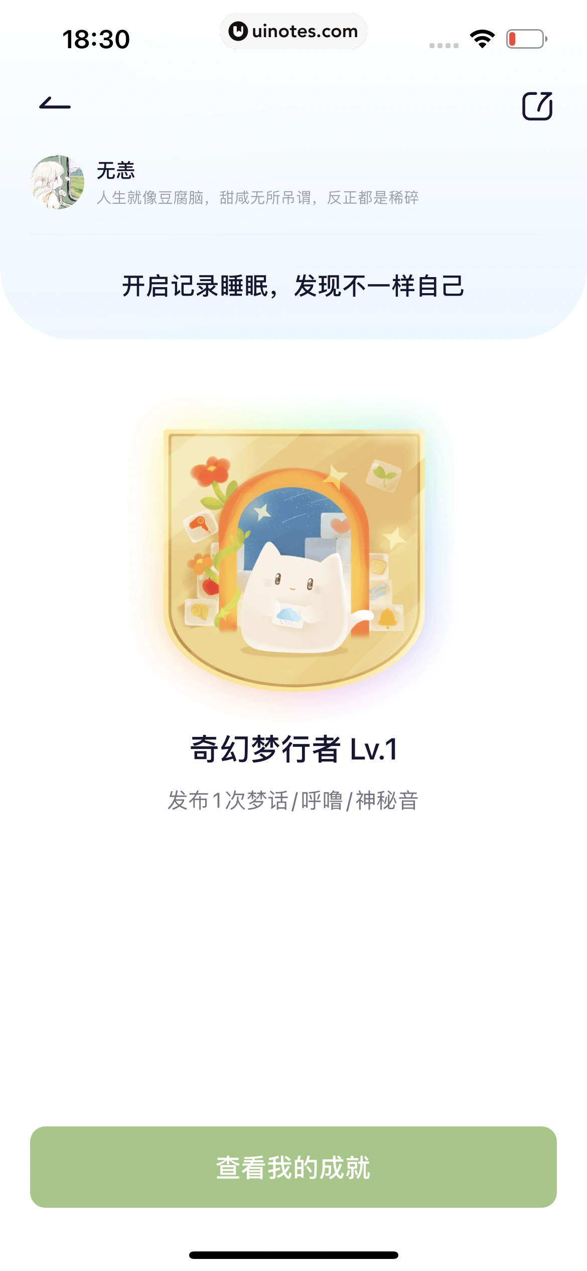 小睡眠 App 截图 564 - UI Notes