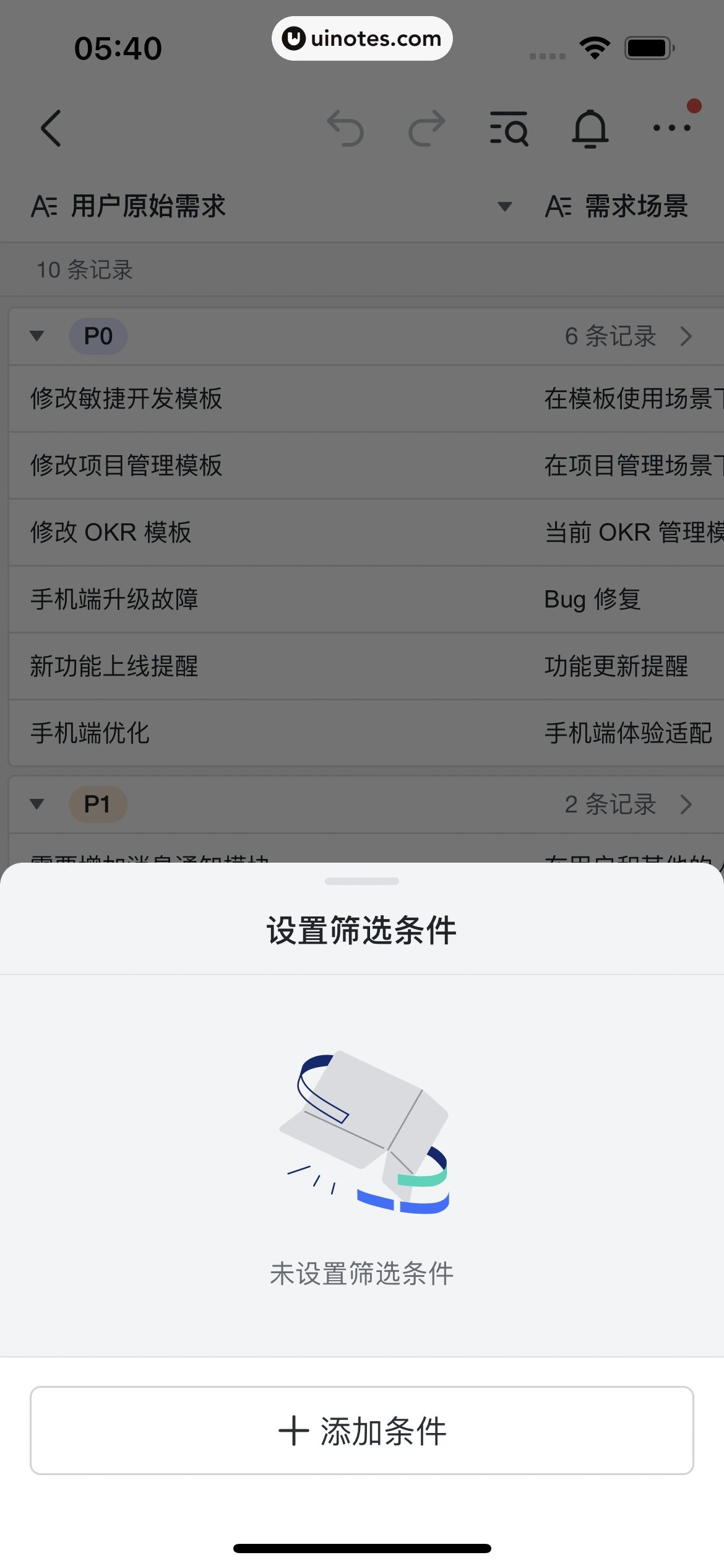 飞书 App 截图 205 - UI Notes