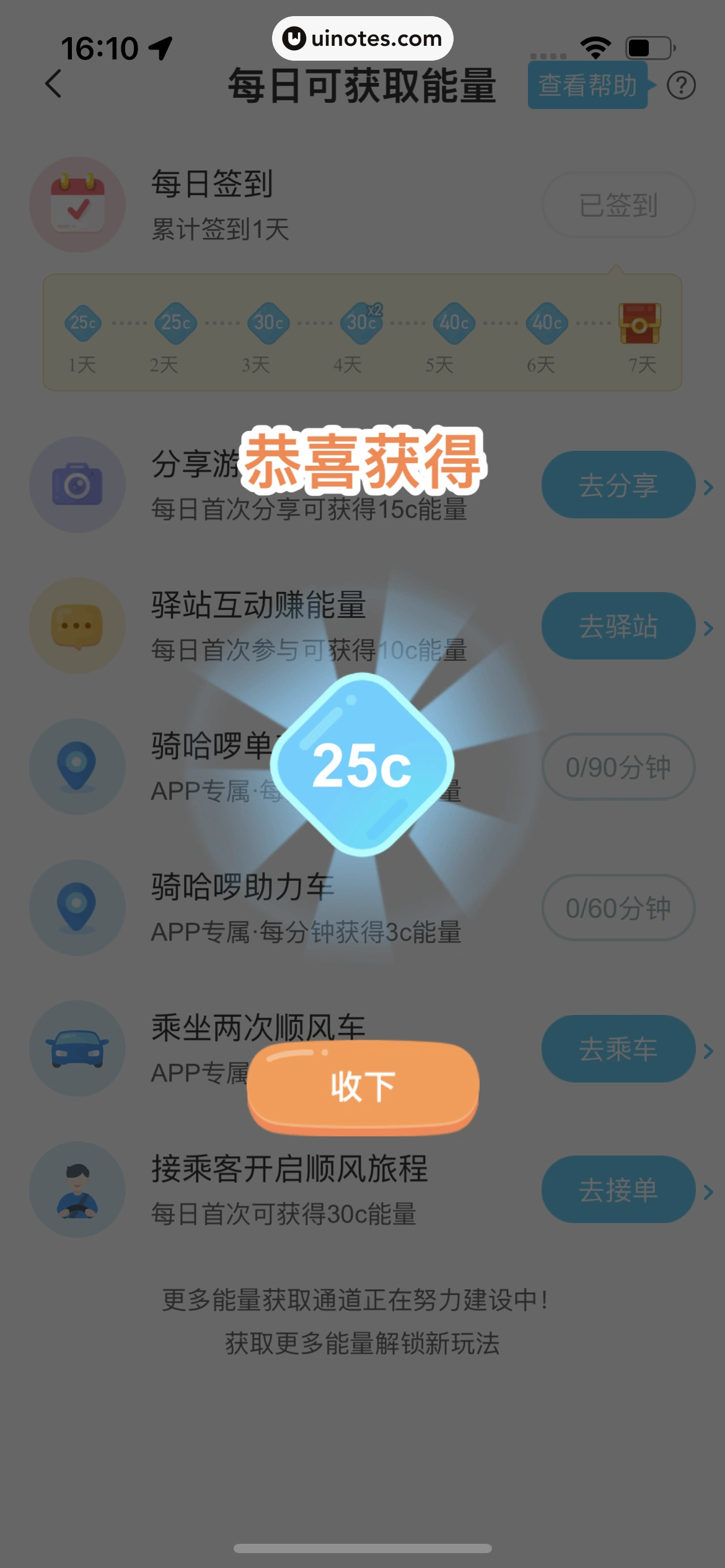 哈啰 App 截图 463 - UI Notes