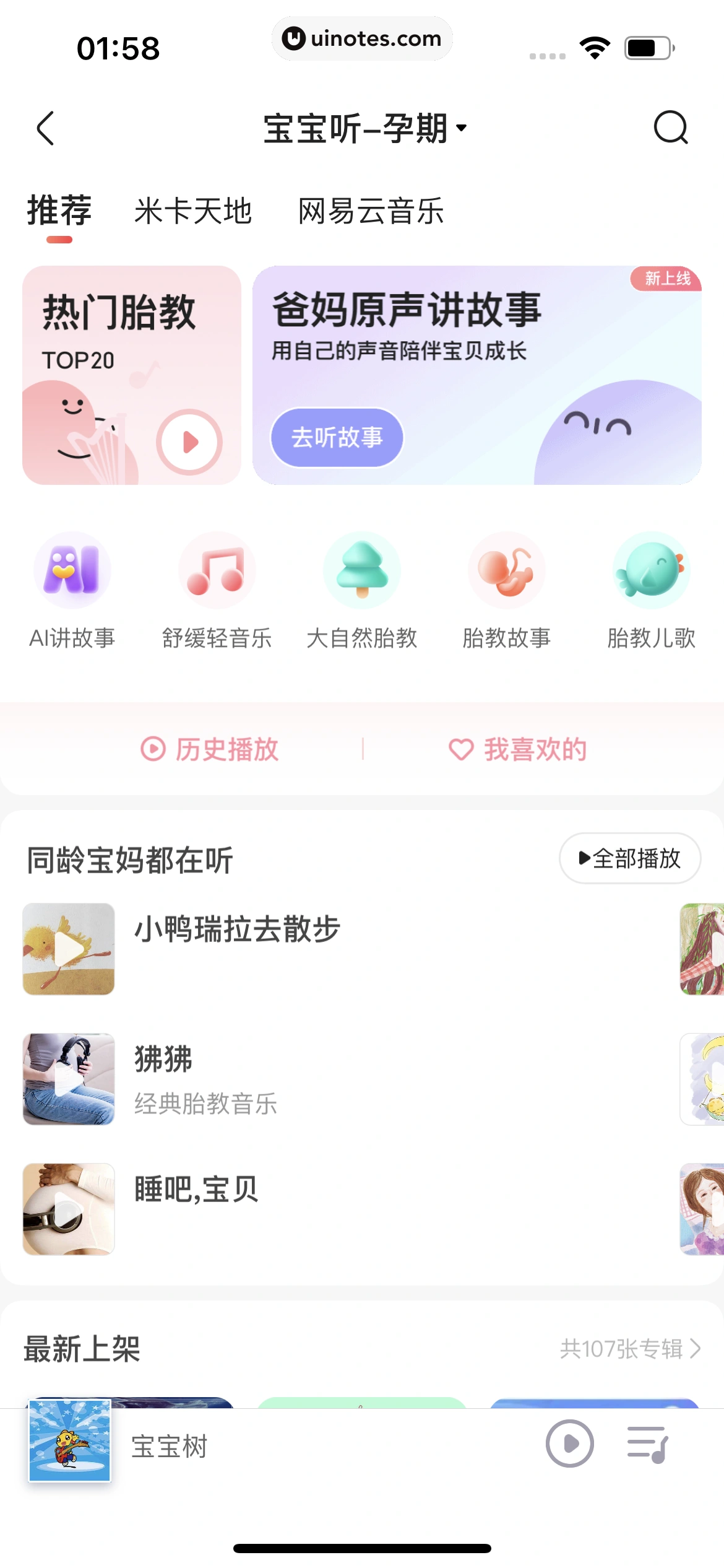 宝宝树孕育 App 截图 579 - UI Notes