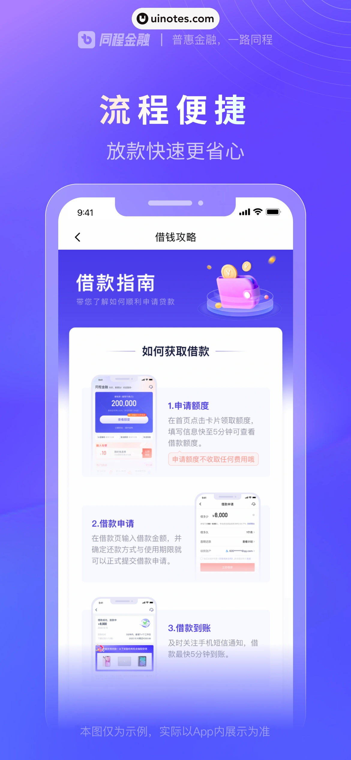 同程金融 App 截图 006 - UI Notes